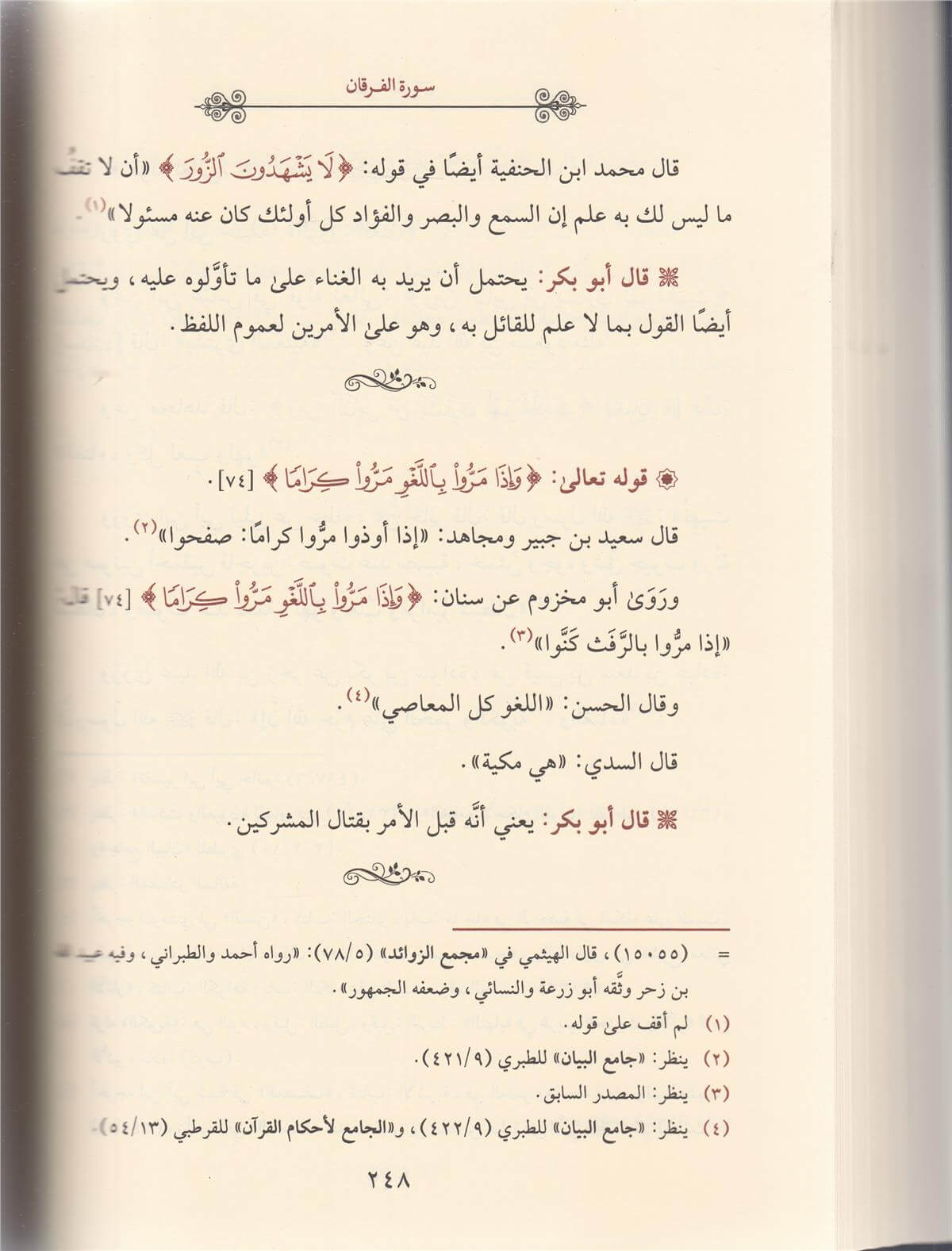 أحكام القرآنDar'ül AsfarTefsir