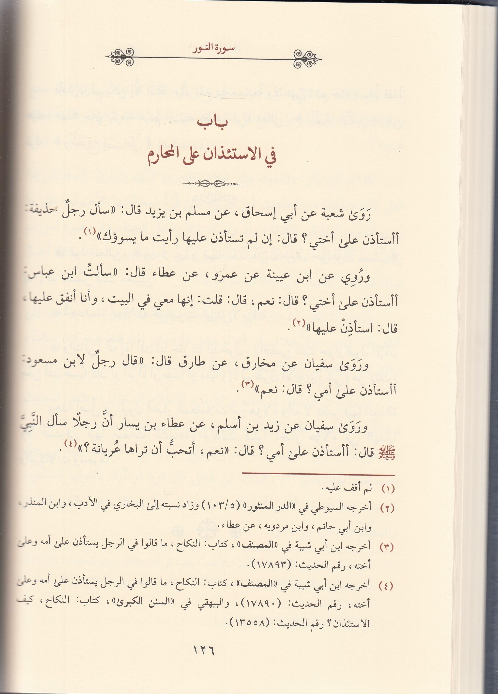 أحكام القرآنDar'ül AsfarTefsir