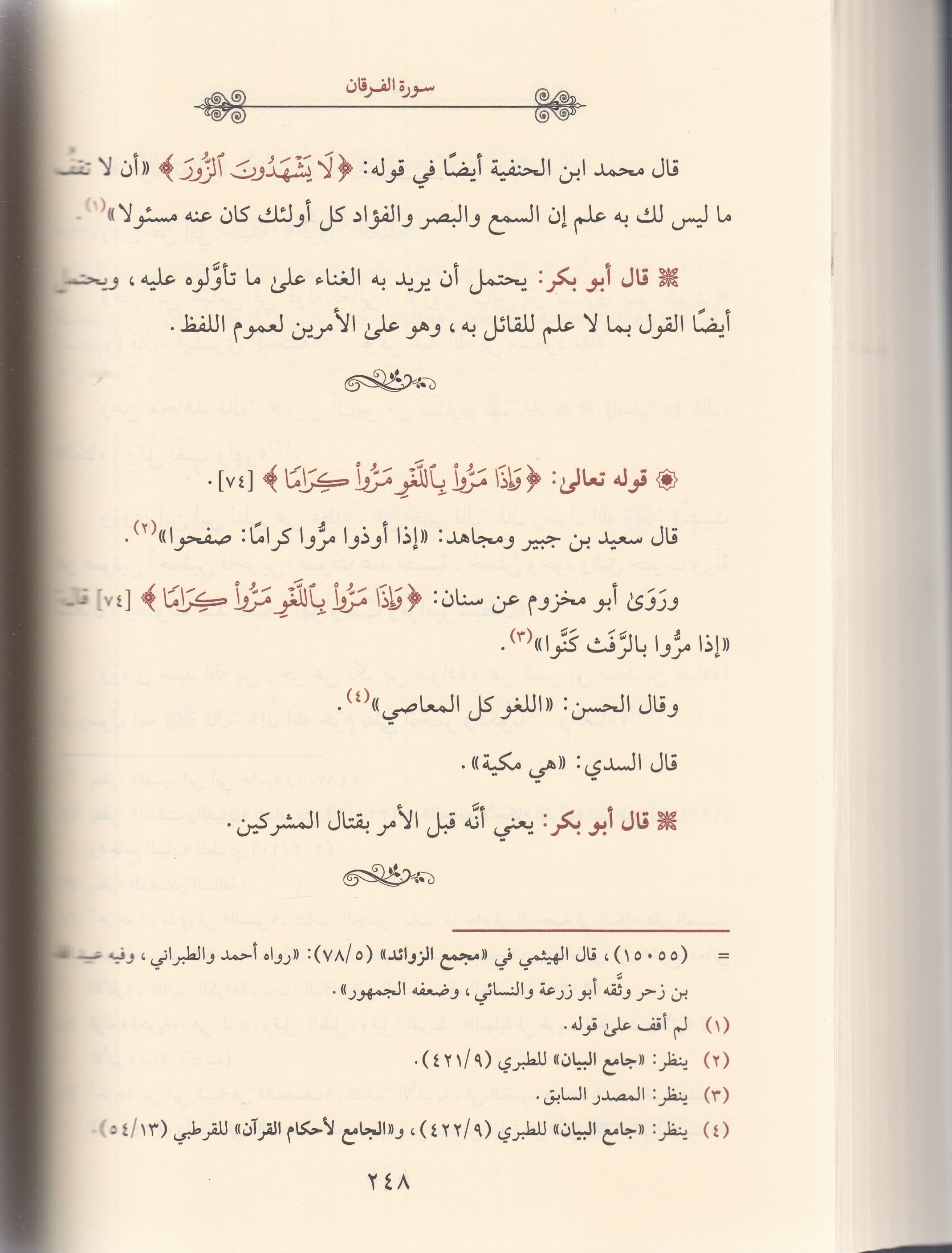 أحكام القرآنDar'ül AsfarTefsir