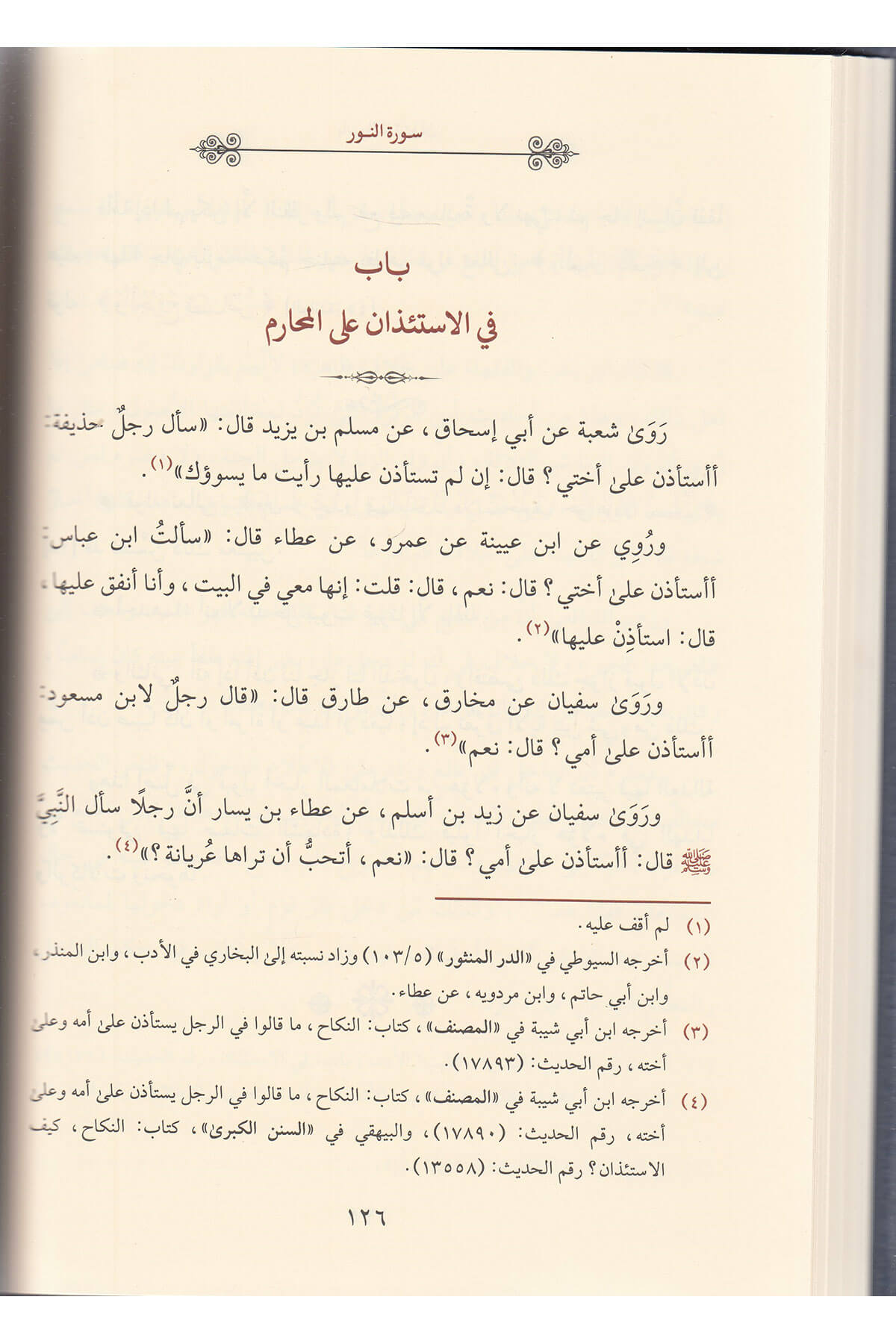 أحكام القرآنDar'ül AsfarTefsir