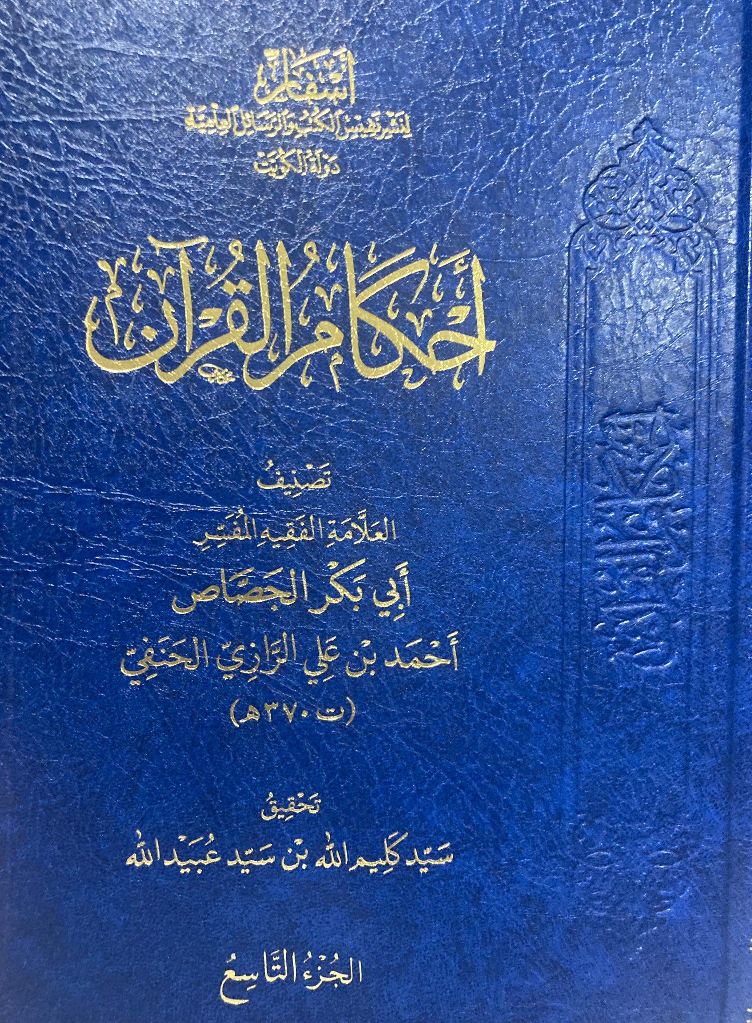 أحكام القرآنDar'ül AsfarTefsir