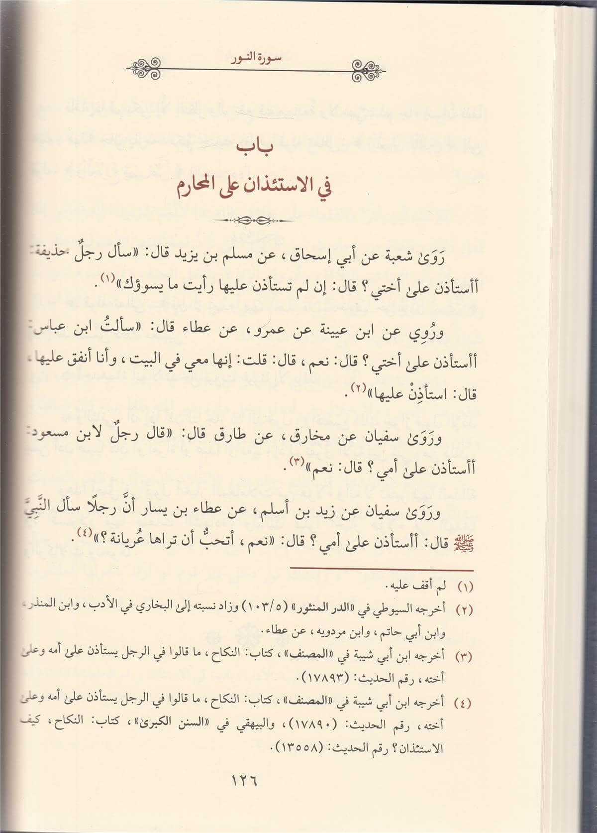 أحكام القرآنDar'ül AsfarTefsir