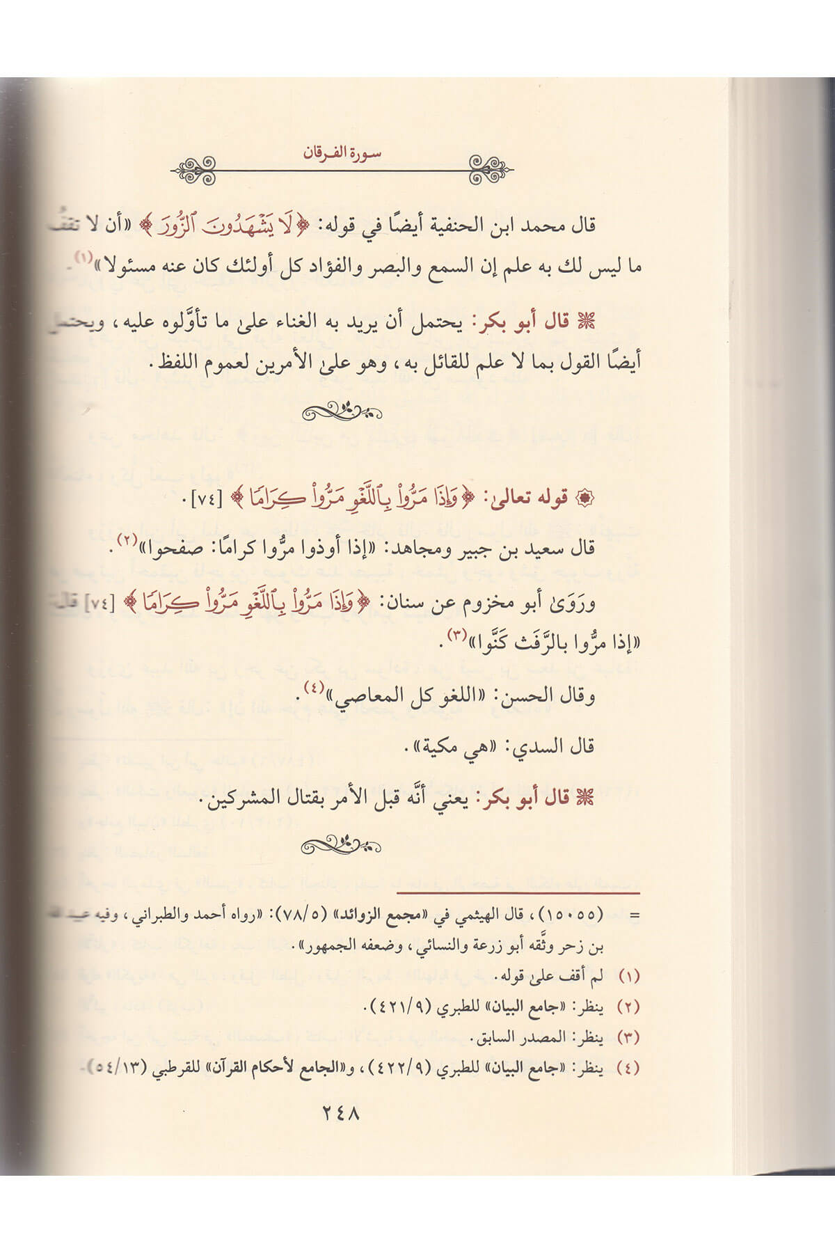 أحكام القرآنDar'ül AsfarTefsir