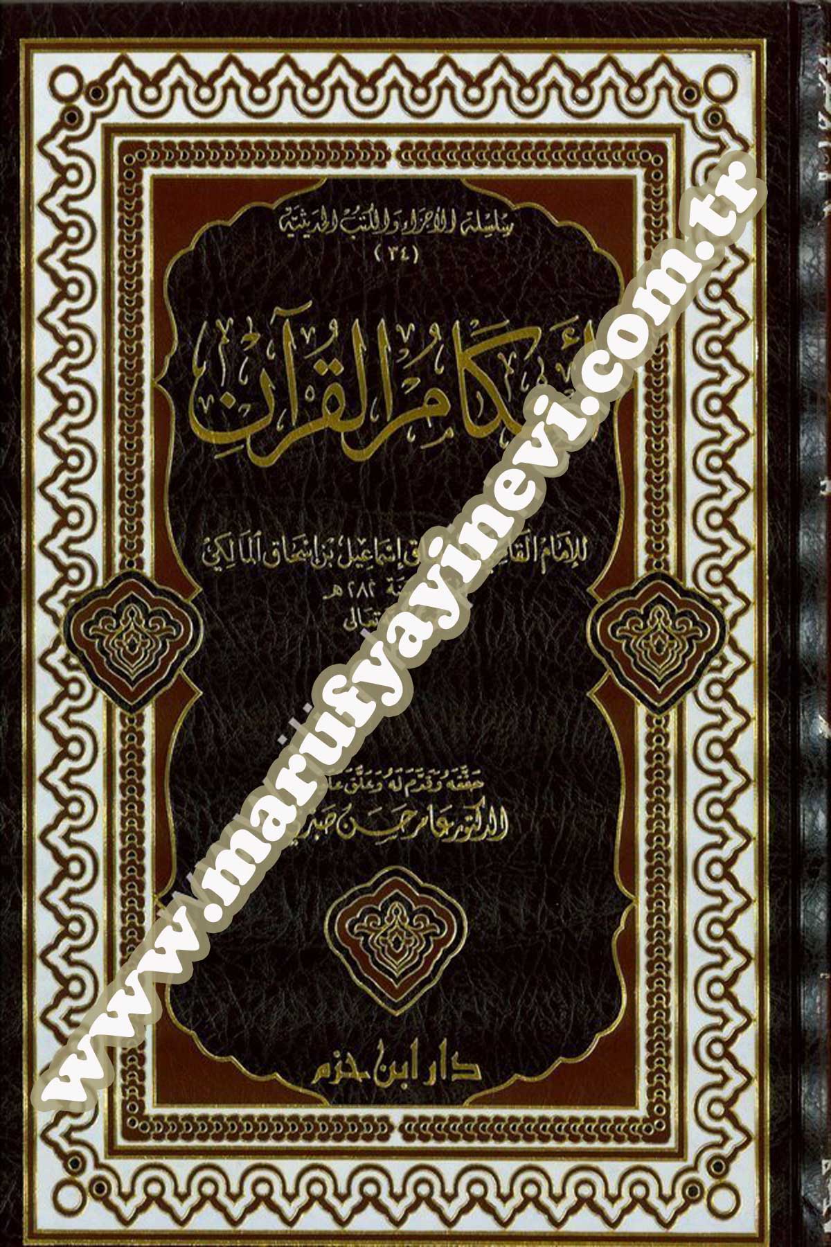 Ahkamül Kuran