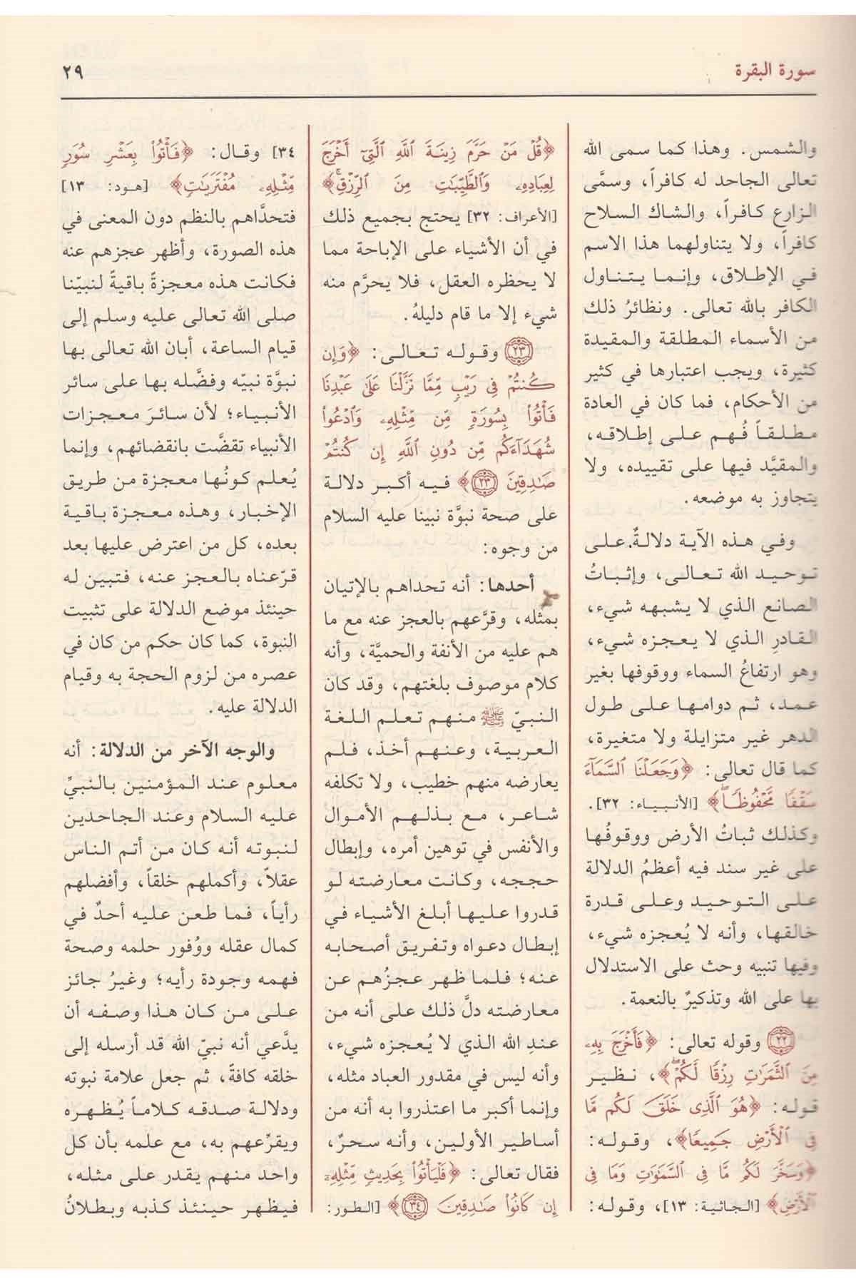 Ahkamül Kuran-أحكام القرآنDar'ül İbn HazmTefsir