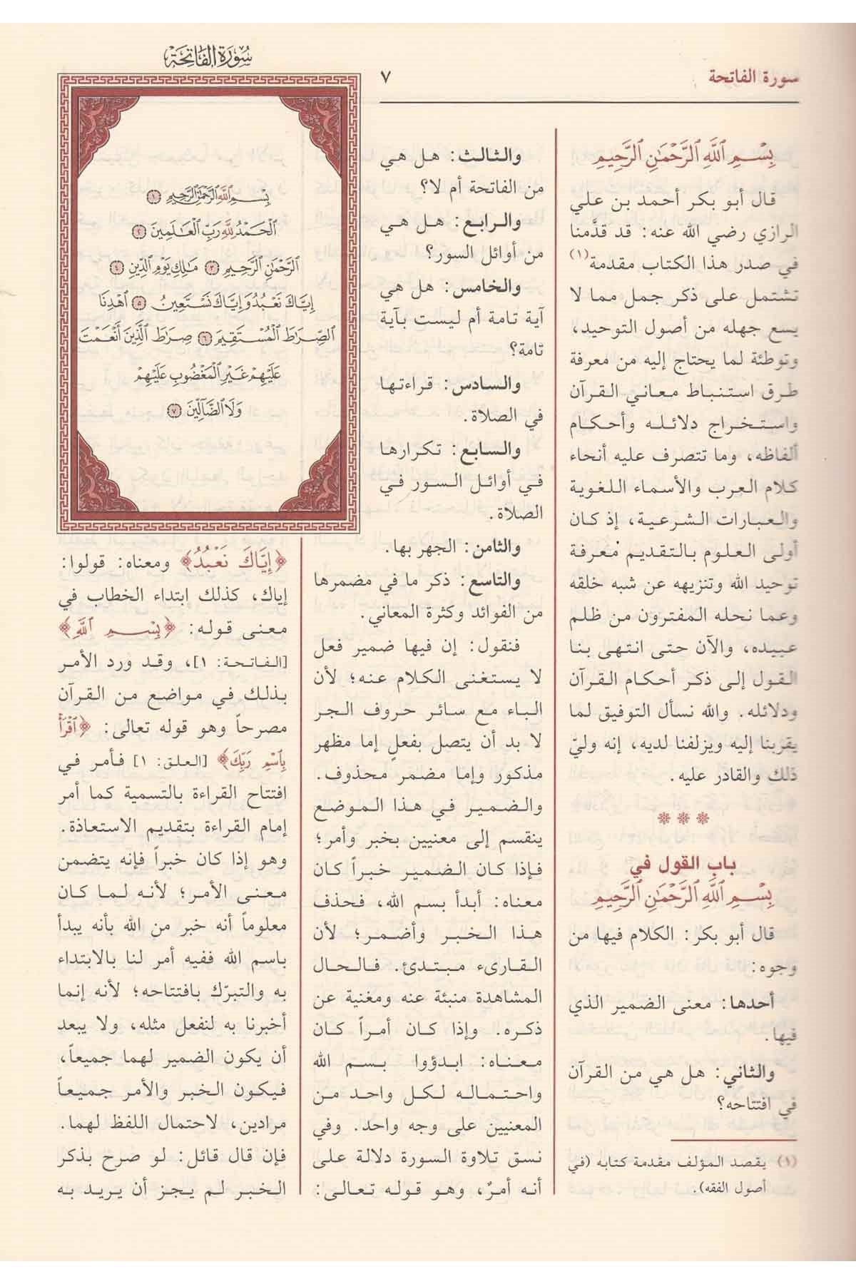 Ahkamül Kuran-أحكام القرآنDar'ül İbn HazmTefsir