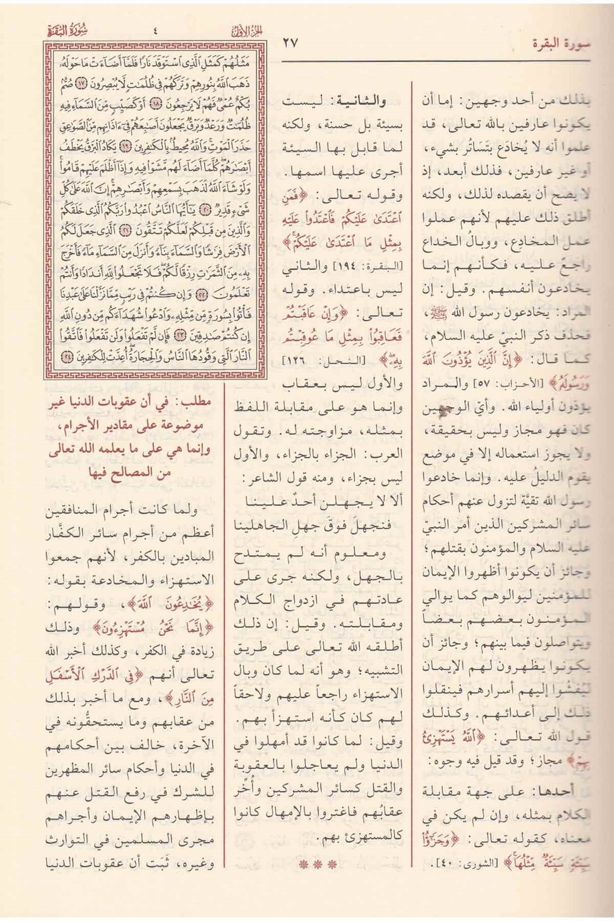 Ahkamül Kuran-أحكام القرآنDar'ül İbn HazmTefsir