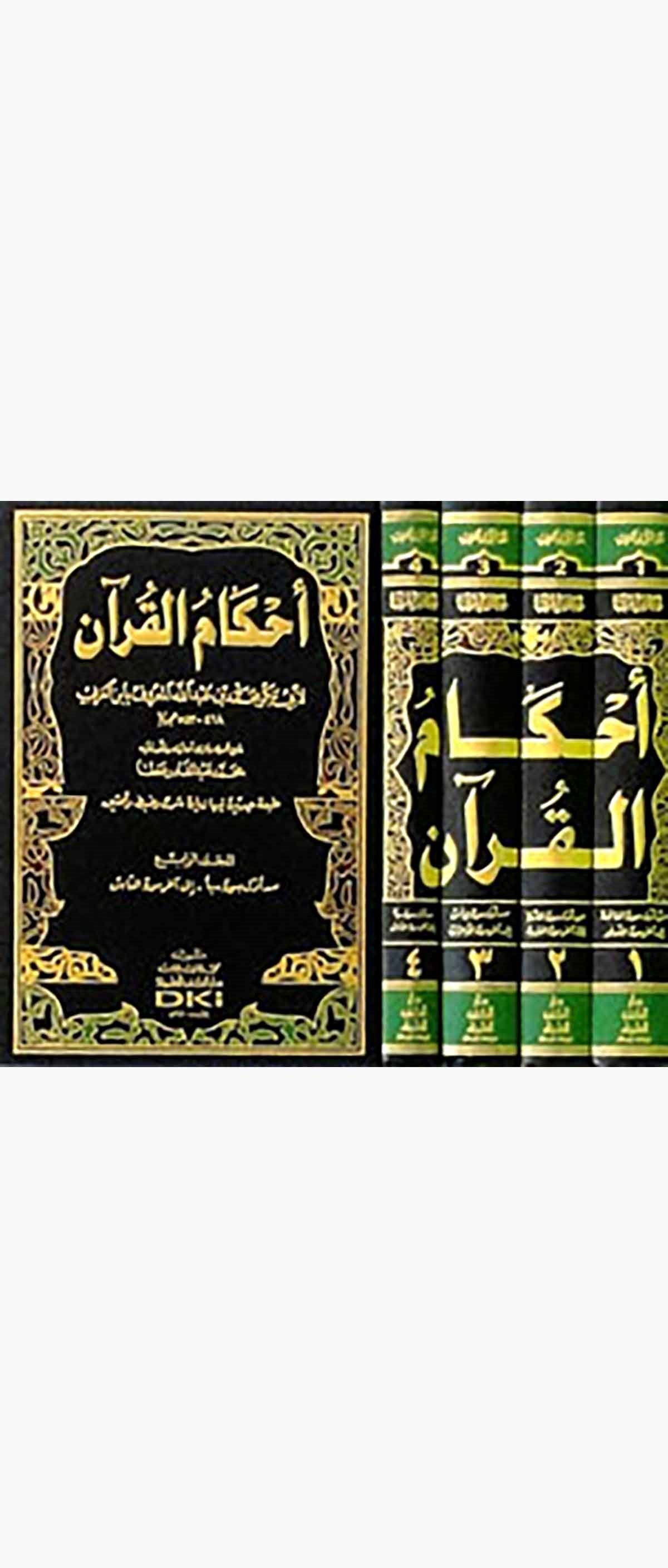 Ahkamül KuranDarü'l-Kütübi'l-İlmiyyeTefsir