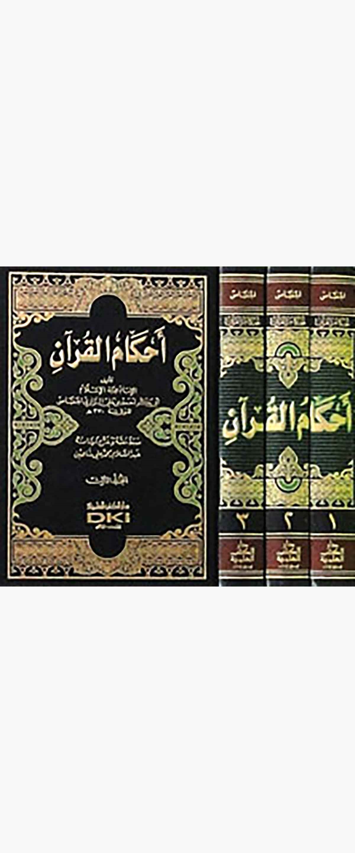 Ahkamül KuranDarü'l-Kütübi'l-İlmiyyeTefsir