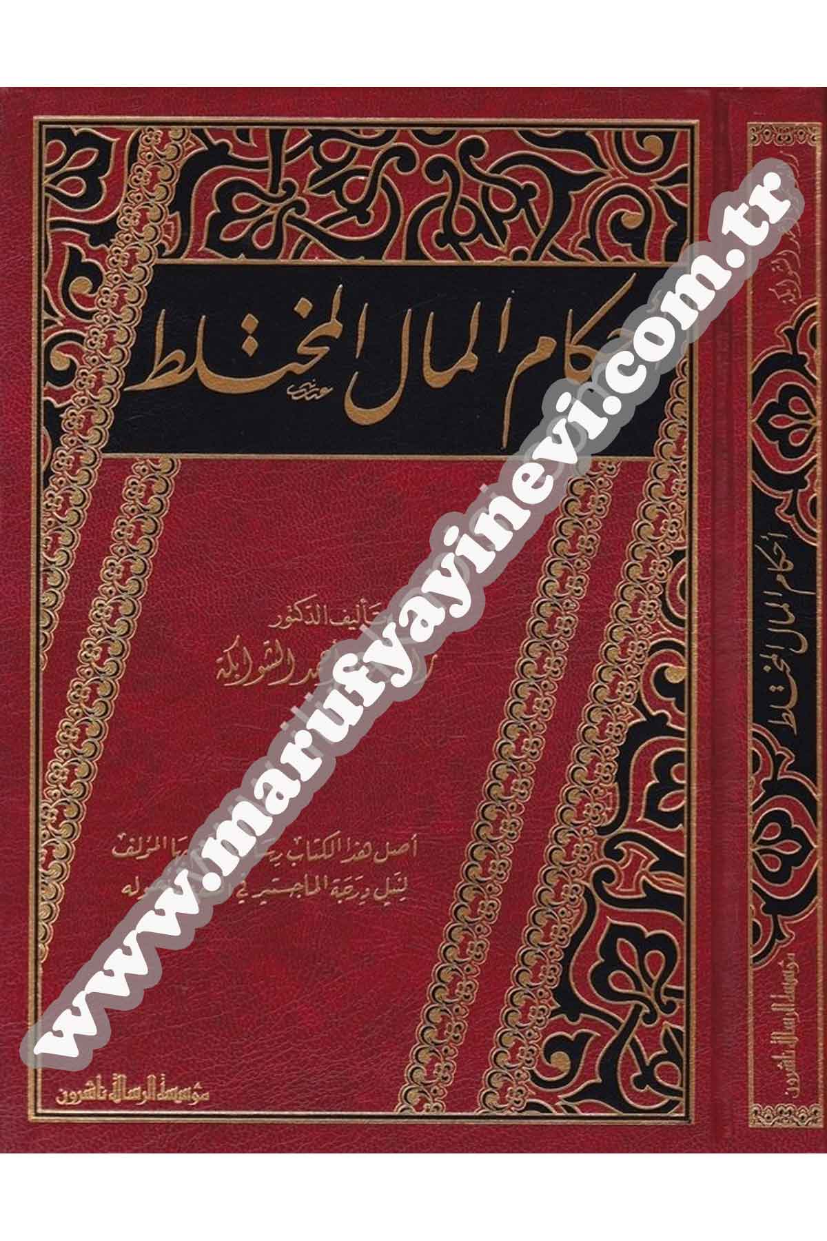 Ahkamül Malil Muhtelit Aslu Hazel Kitab Risale Tekaddeme Bihal Müellif Li Neyli Derecetil Macistır Fil Fıkh Ve Usulihi 1Cilt  -Dar'ül Risaletü NaşirunHukuk