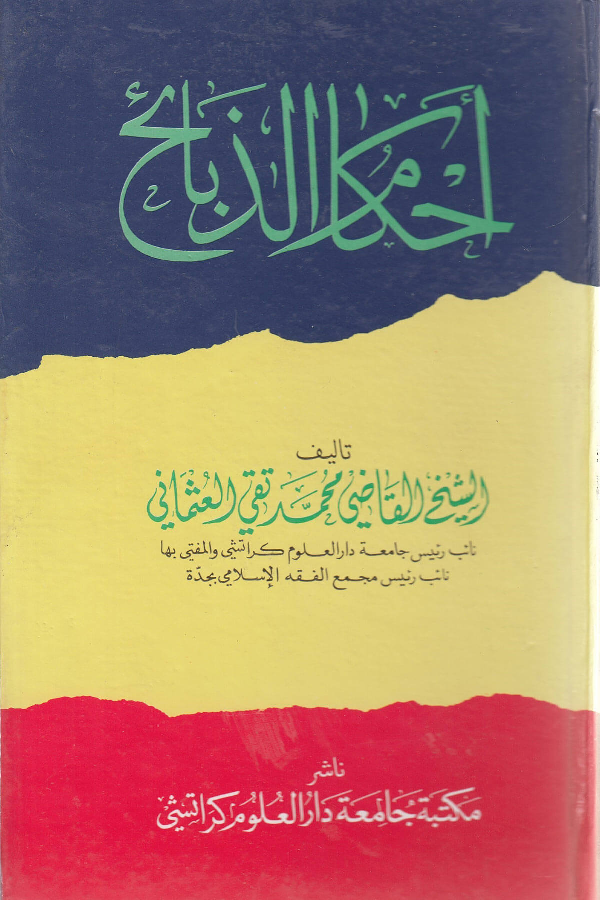 Ahkamul ZebaihMektebet'ül BüşraMuhtelif Ürün