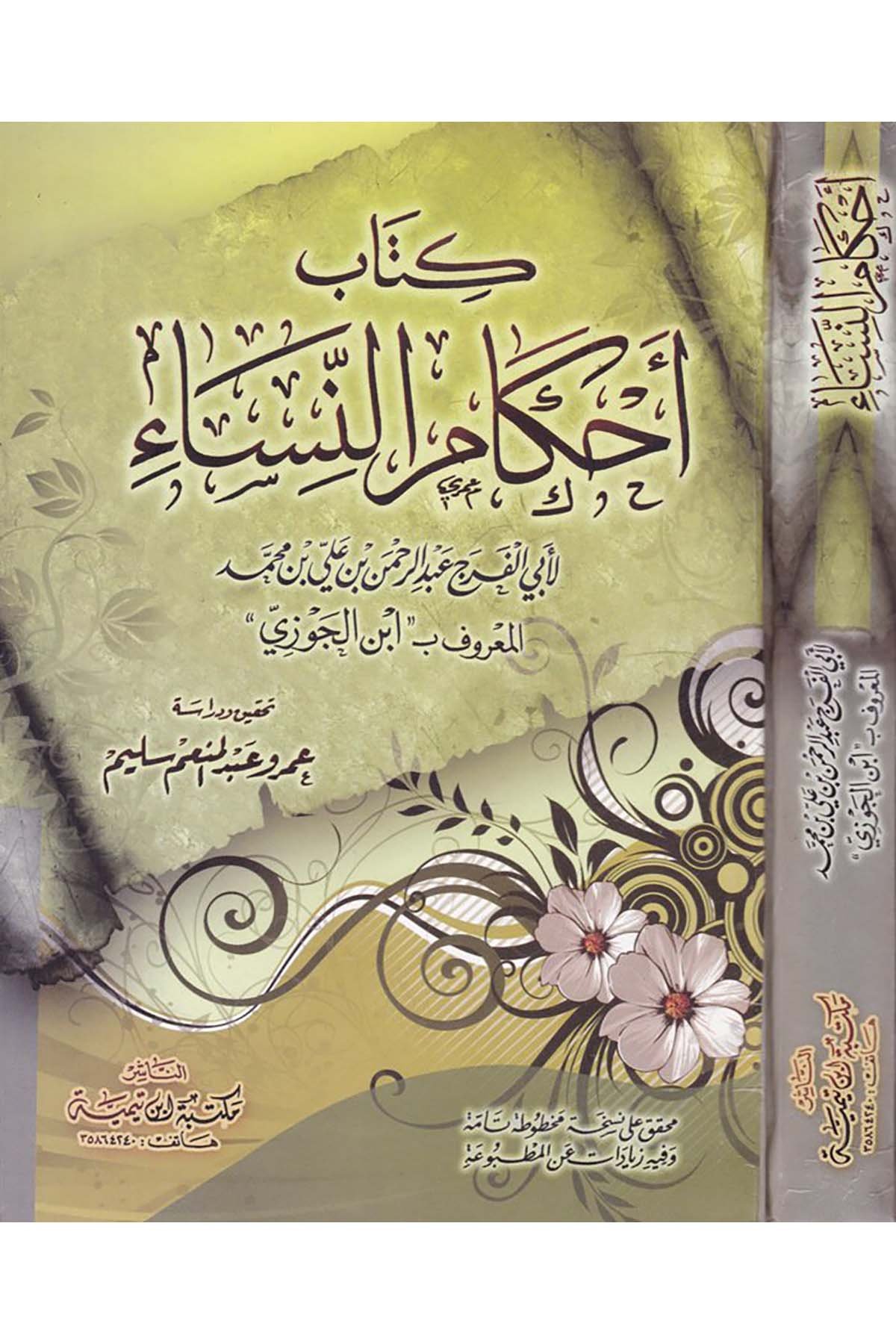 Ahkamü'n-Nisa - أحكام النساء Mektebetu İbn Teymiyye - مكتبة ابن تيميةFıkıh