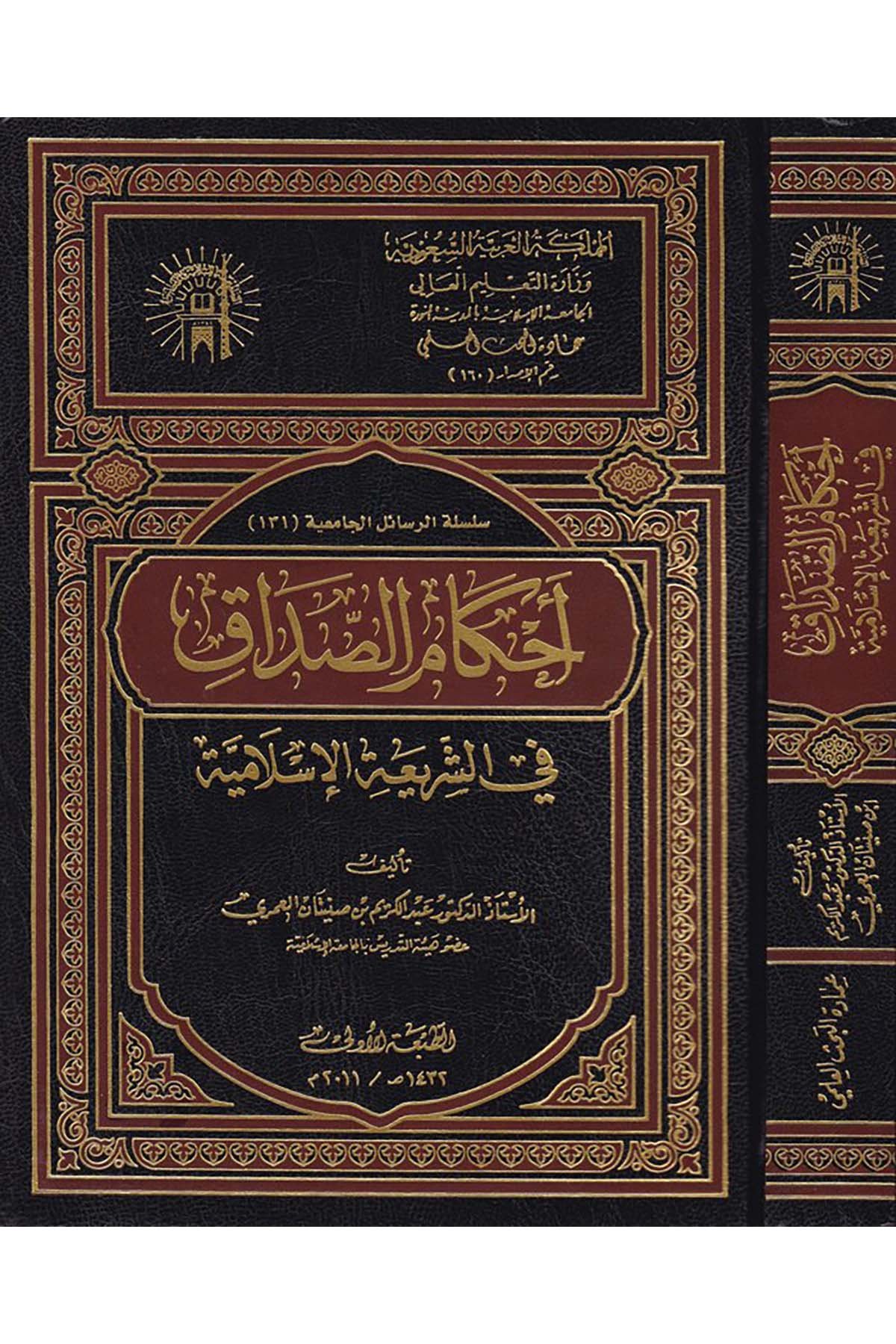 Ahkamü's-Sadak fi'ş-Şeriati'l-İslamiyye - أحكام الصداق في الشريعة الإسلامية el-Camiatü'l-İslamiyye - الجامعة الإسلاميةFıkıh