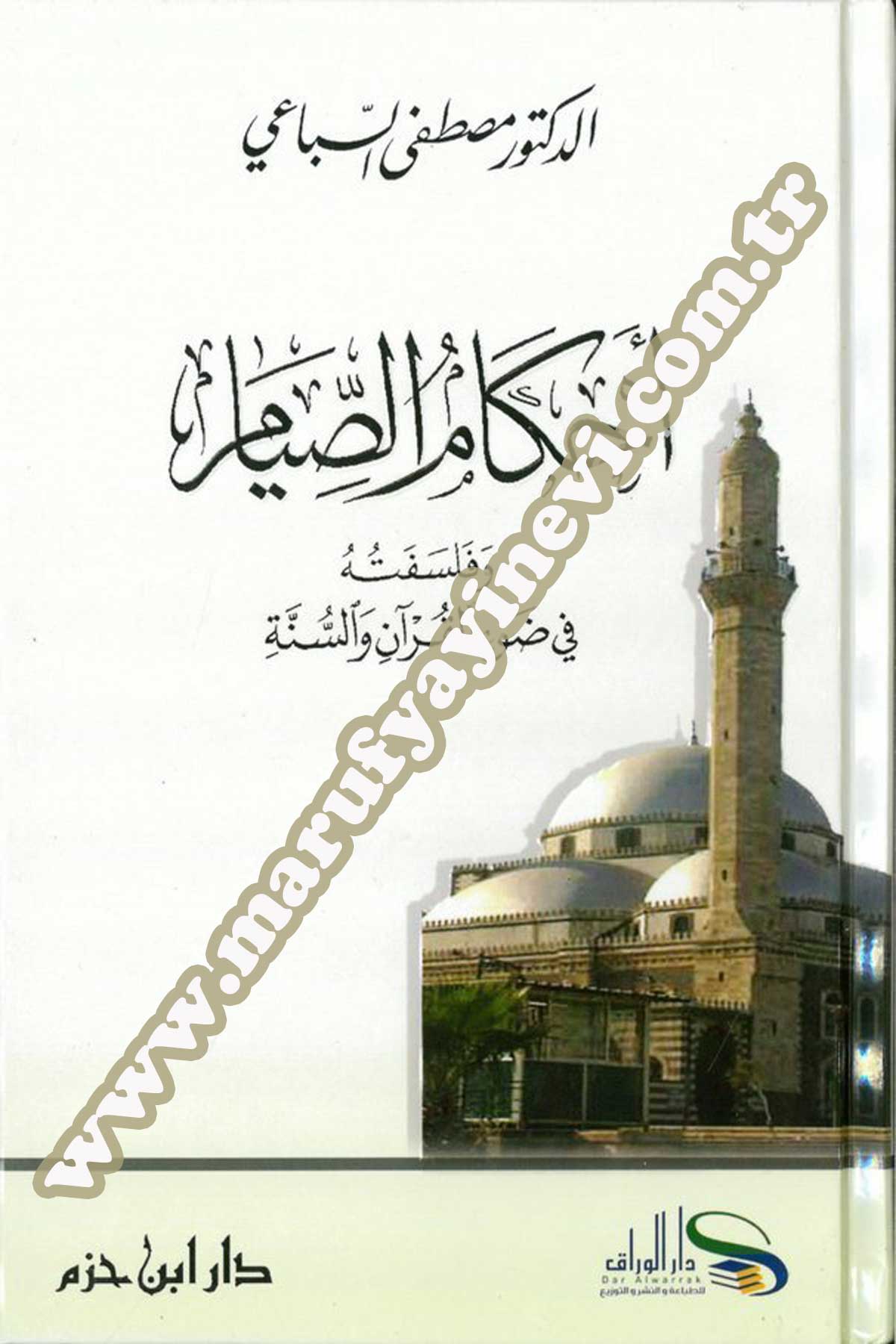 Ahkamüs Sıyam Ve Felsefetuhu Fi Davil Kuran Ves Sünne