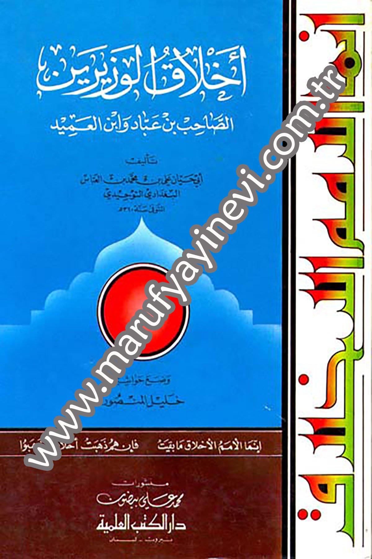 Ahlakül Vezireyn Es Sahib B. Abbad Ve İbn Amid-Darü'l-Kütübi'l-İlmiyyeArap Edebiyatı