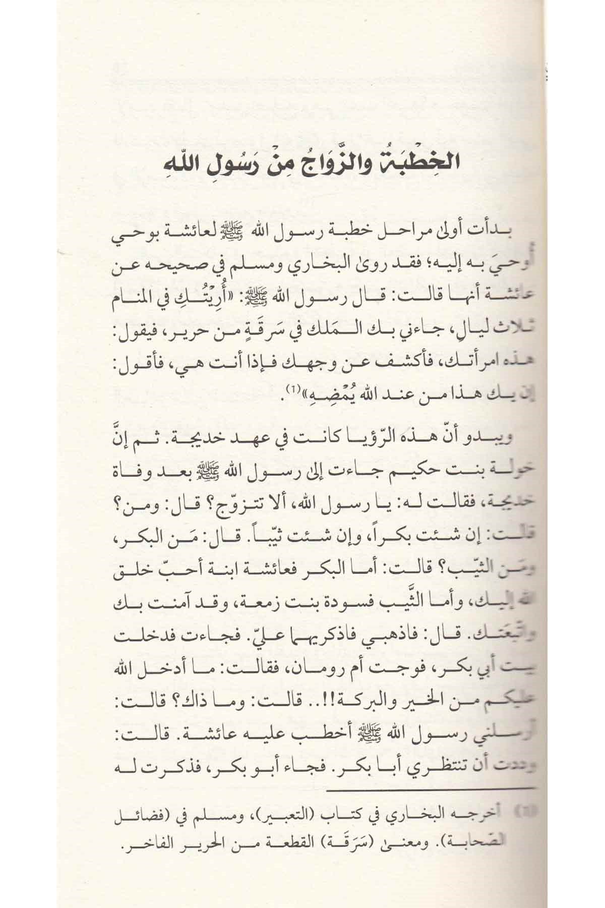 Aişe Ümmül Mü'minin - عائشة أم المؤمنينDarü'l-Fikri'l-MuasırTabakat