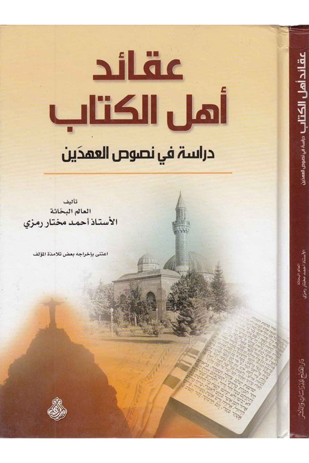 Akaidu Ehli'l-Kitab - عقيدة أهل السنة Darü'l-Feth li'd-Dirasat ve'n-NeşrDinler Tarihi