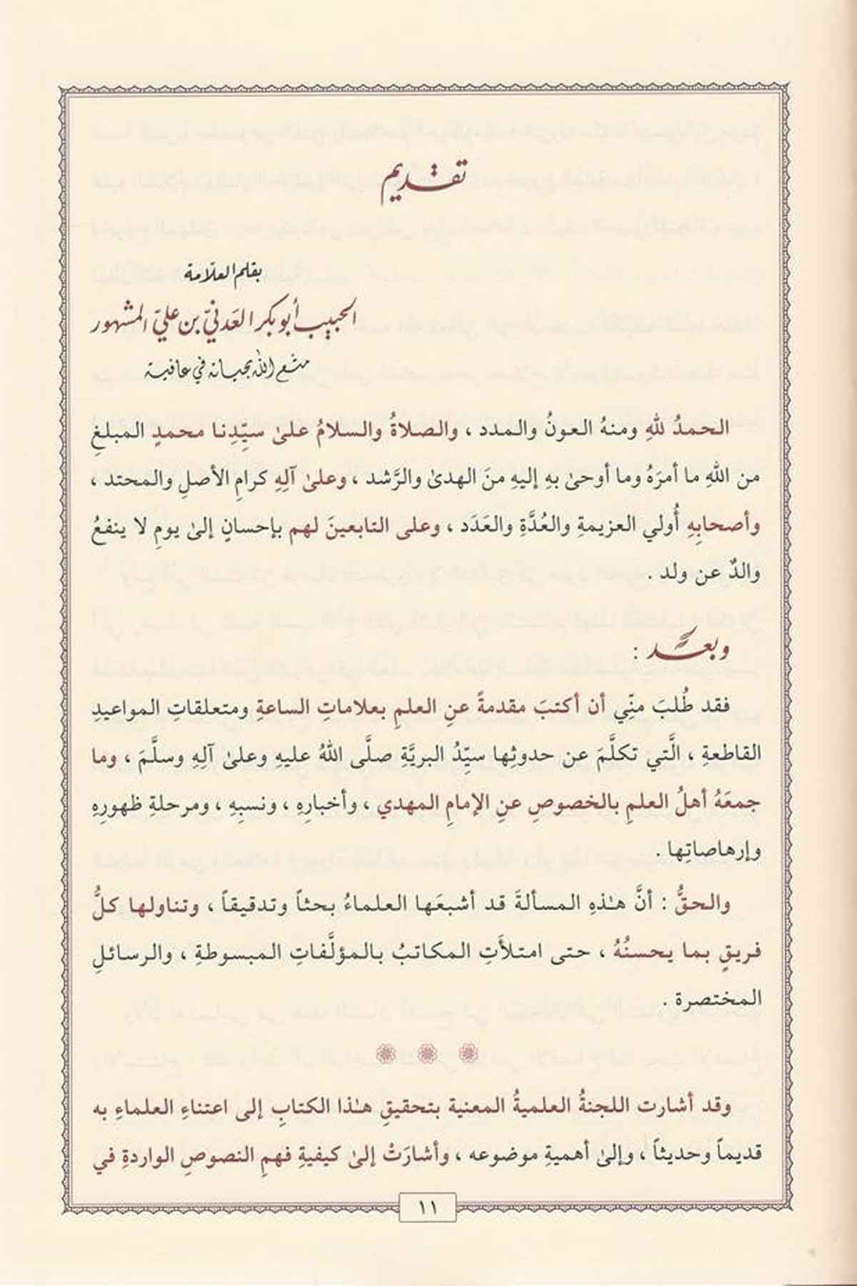 Akdüd Dürer fi Ahbaril Müntazar -Dar'ül MinhacKelam ve Akaid