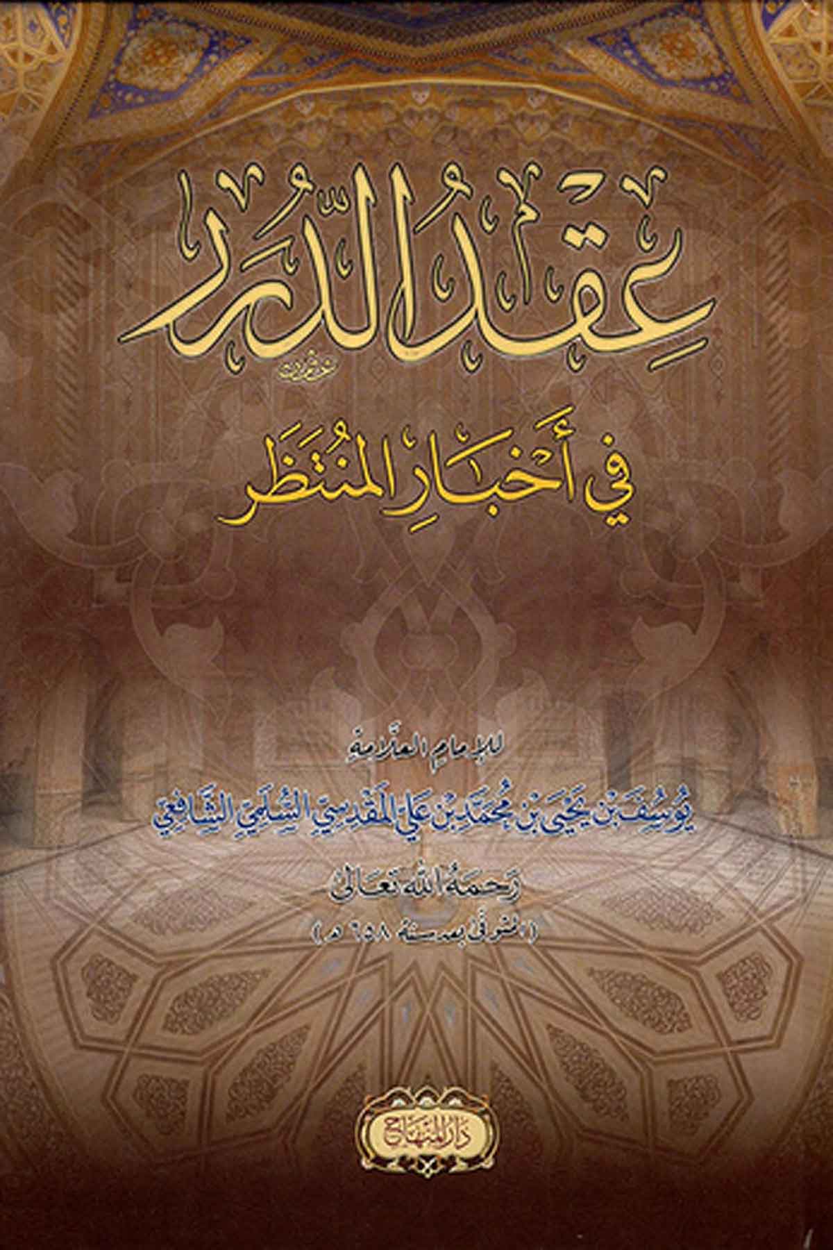 Akdüd Dürer fi Ahbaril Müntazar -Dar'ül MinhacKelam ve Akaid