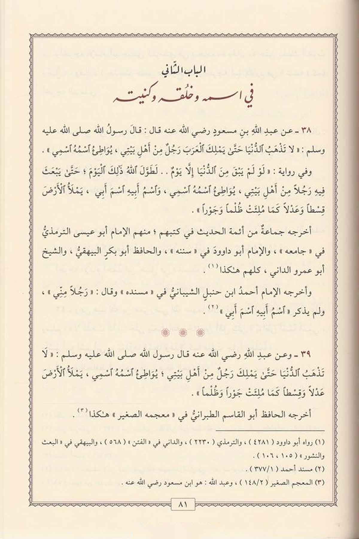 Akdüd Dürer fi Ahbaril Müntazar -Dar'ül MinhacKelam ve Akaid