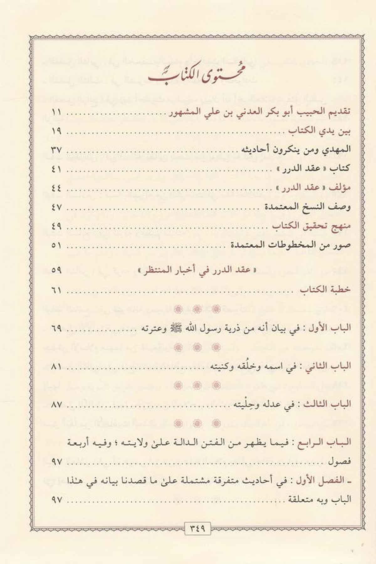 Akdüd Dürer fi Ahbaril Müntazar -Dar'ül MinhacKelam ve Akaid