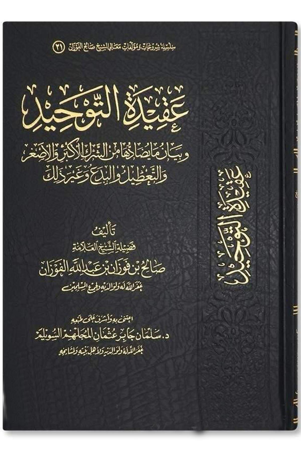 Akidetu Tevhid - عقيدة التوحيد Müessesetü'd-Duha - مؤسسة الضحىKelam ve Akaid