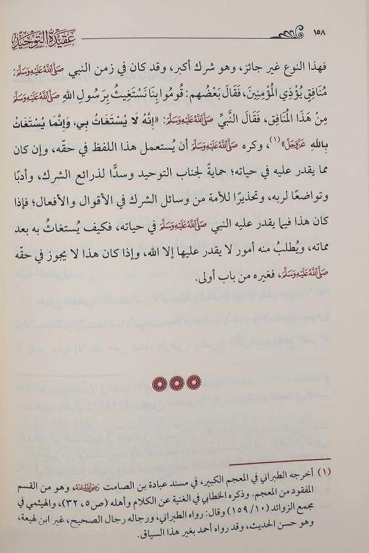 Akidetu Tevhid - عقيدة التوحيد Müessesetü'd-Duha - مؤسسة الضحىKelam ve Akaid