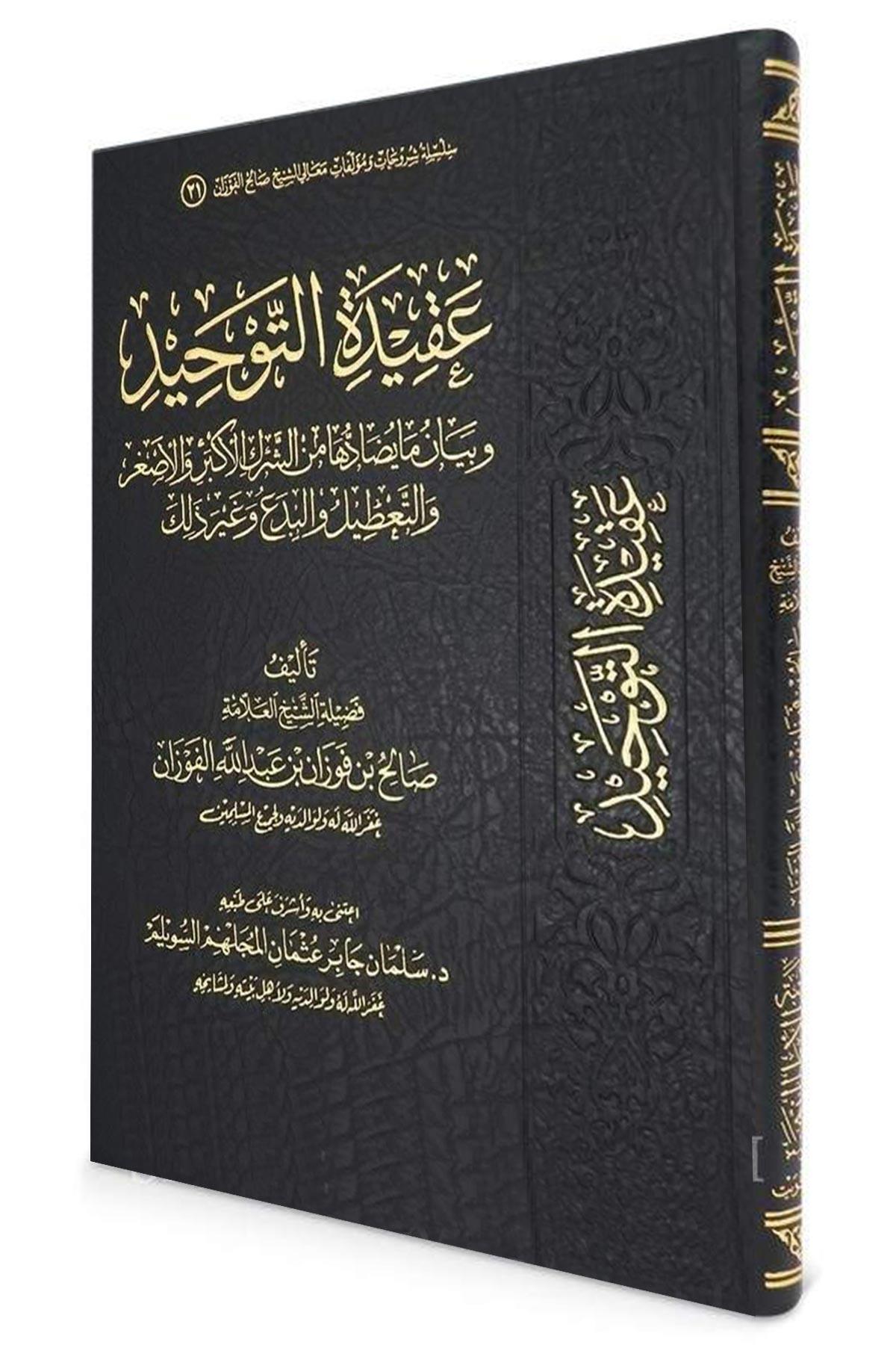Akidetu Tevhid - عقيدة التوحيد Müessesetü'd-Duha - مؤسسة الضحىKelam ve Akaid