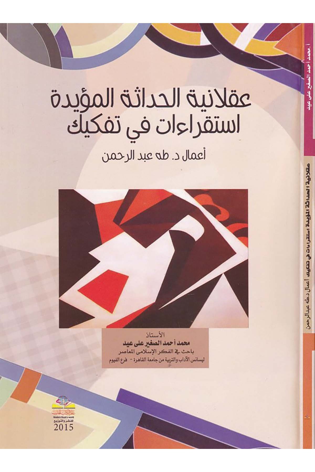 Aklaniyyetü'l-Hadasetü'l-Müeyyide - عقلانية الحداثة المؤيدة استقراءات في تفكيك Alemü'l-Kütübi'l-Hadis - عالم الكتب الحديثFelsefe
