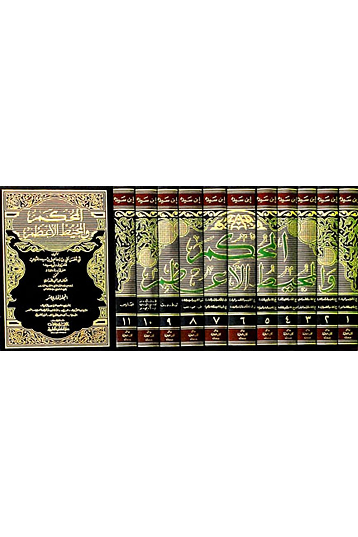 Al-Muhkem Ve'L-Muhitü'L-A'Zam - المحكم والمحيط الأعظمDarü'l Kütübi'l İlmiyyeSözlükler