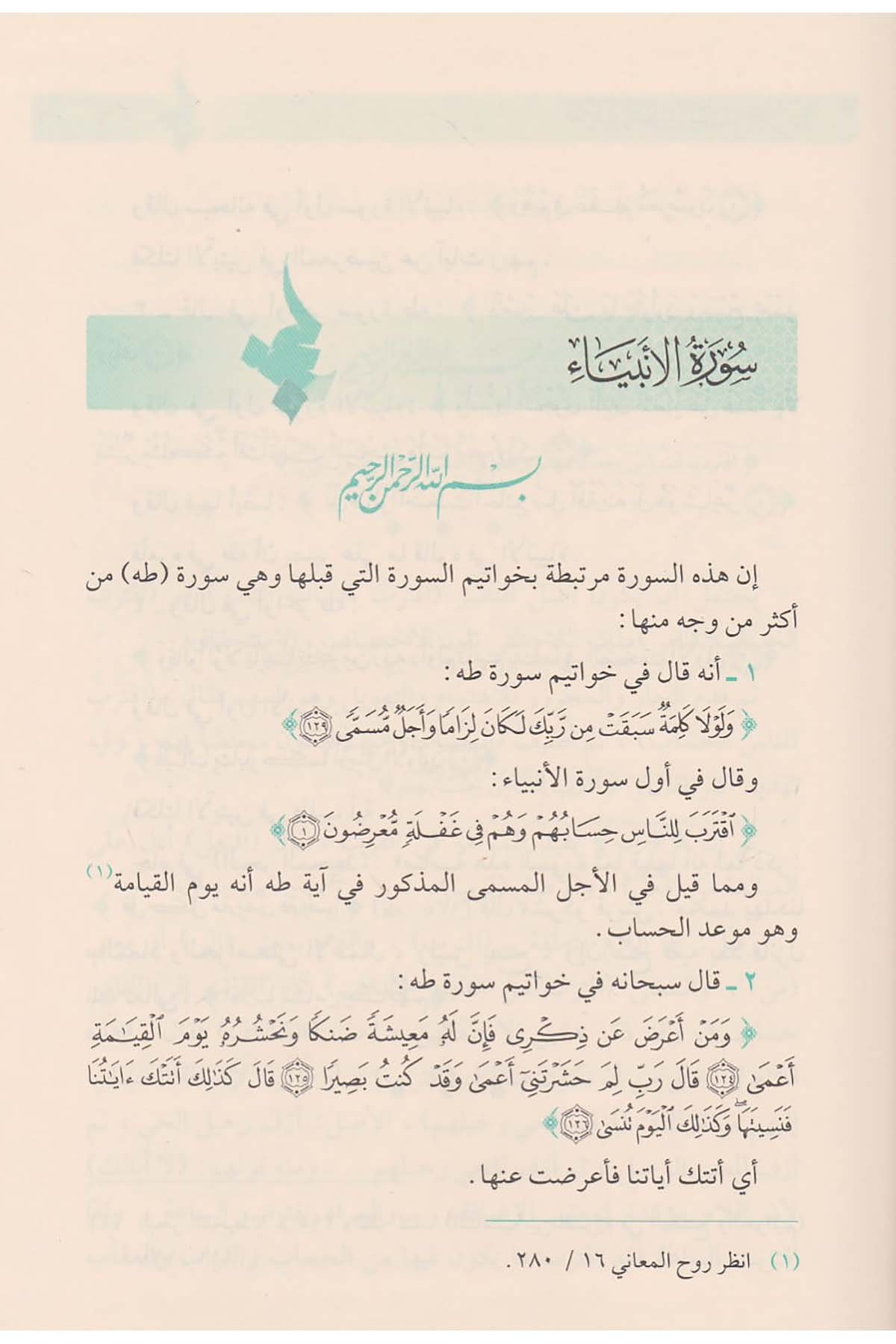 Ala Tarikit Tefsiril Beyani 4Cilt | على طريق التفسير البيانيDar'ül İbni KesirTefsir