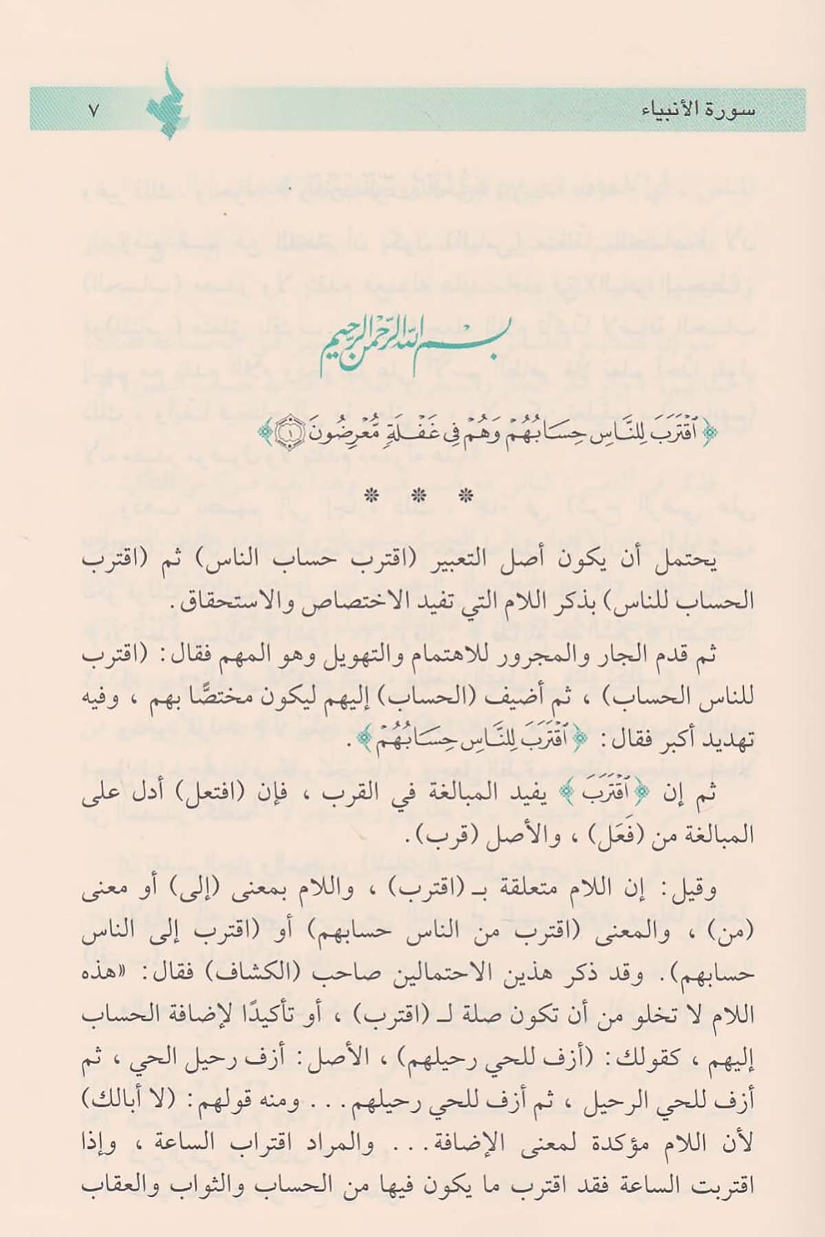 Ala Tarikit Tefsiril Beyani 4Cilt | على طريق التفسير البيانيDar'ül İbni KesirTefsir