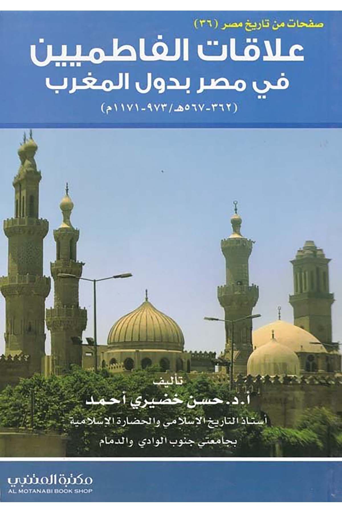 Alakatü'l-Fatımiyyin fi Masr bi-Düveli'l-Magrib - علاقات الفاطميين في صر بدول المغرب Mektebetü'l-Mütenebbi - مكتبة المتنبيTarih
