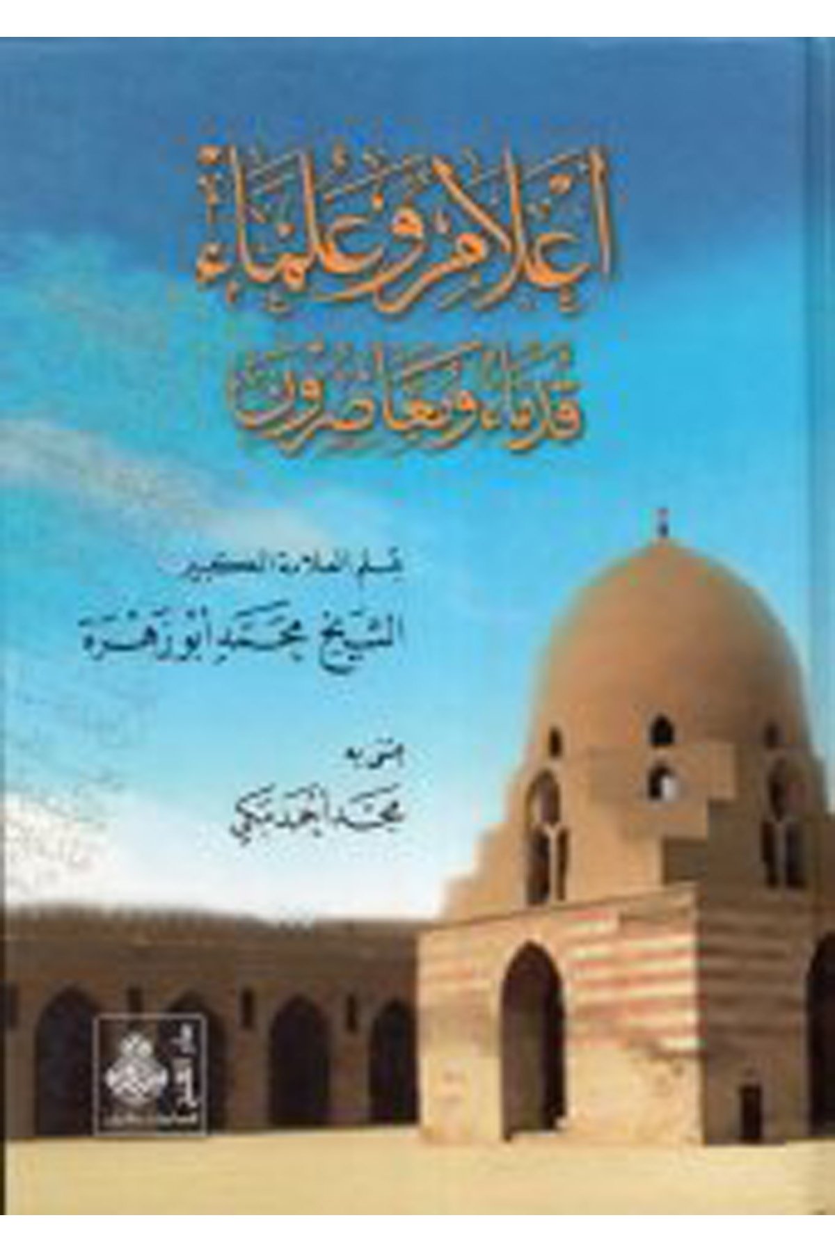 A'lam ve Ulema Kudema ve Muasırun - أعلام وعلماء قدماء ومعاصرون Darü'l-Feth li'd-Dirasat ve'n-NeşrTabakat