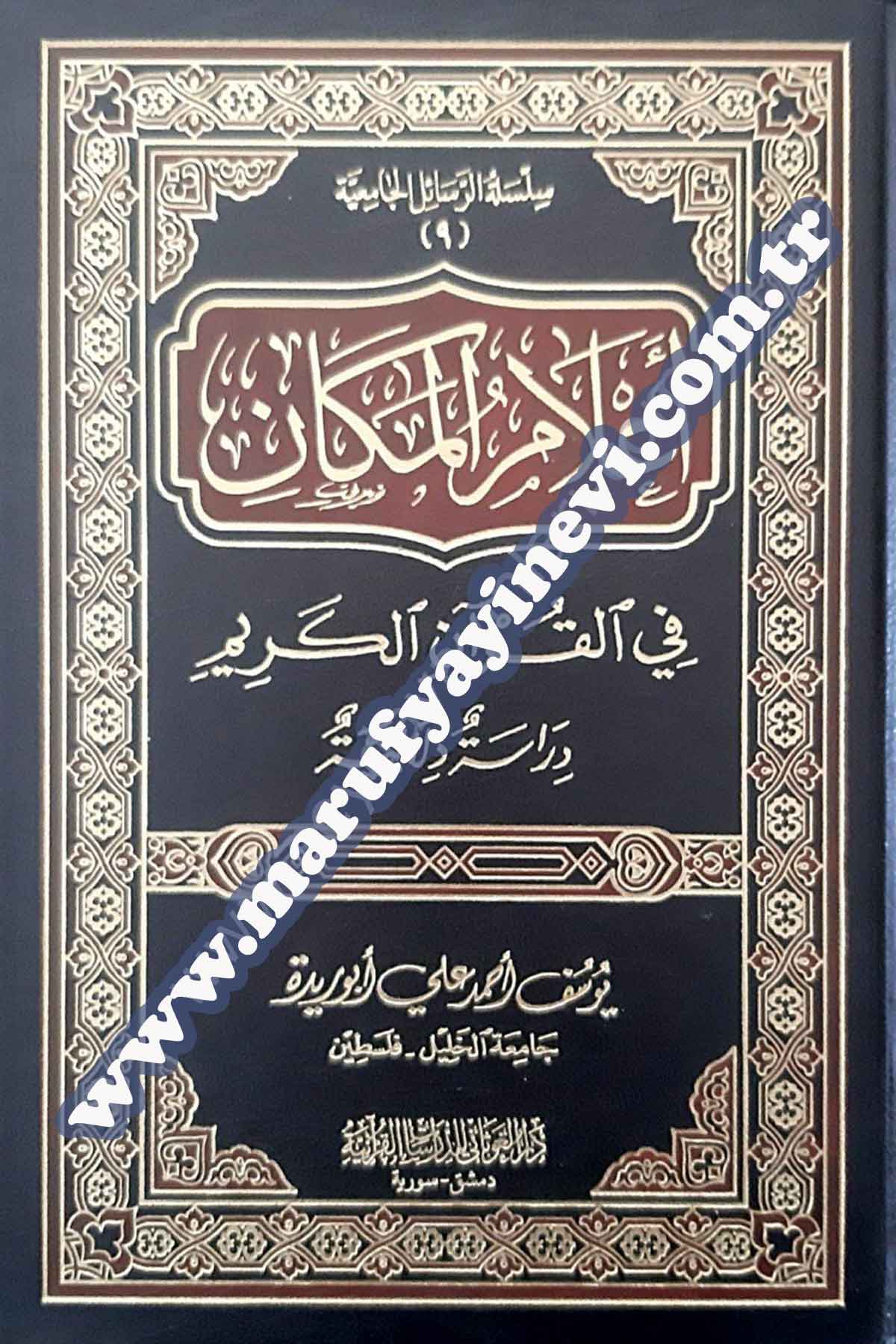 Alamu'l Mekan fi'l-Kur'an-il KerimDar'ül GavsaniKıraat