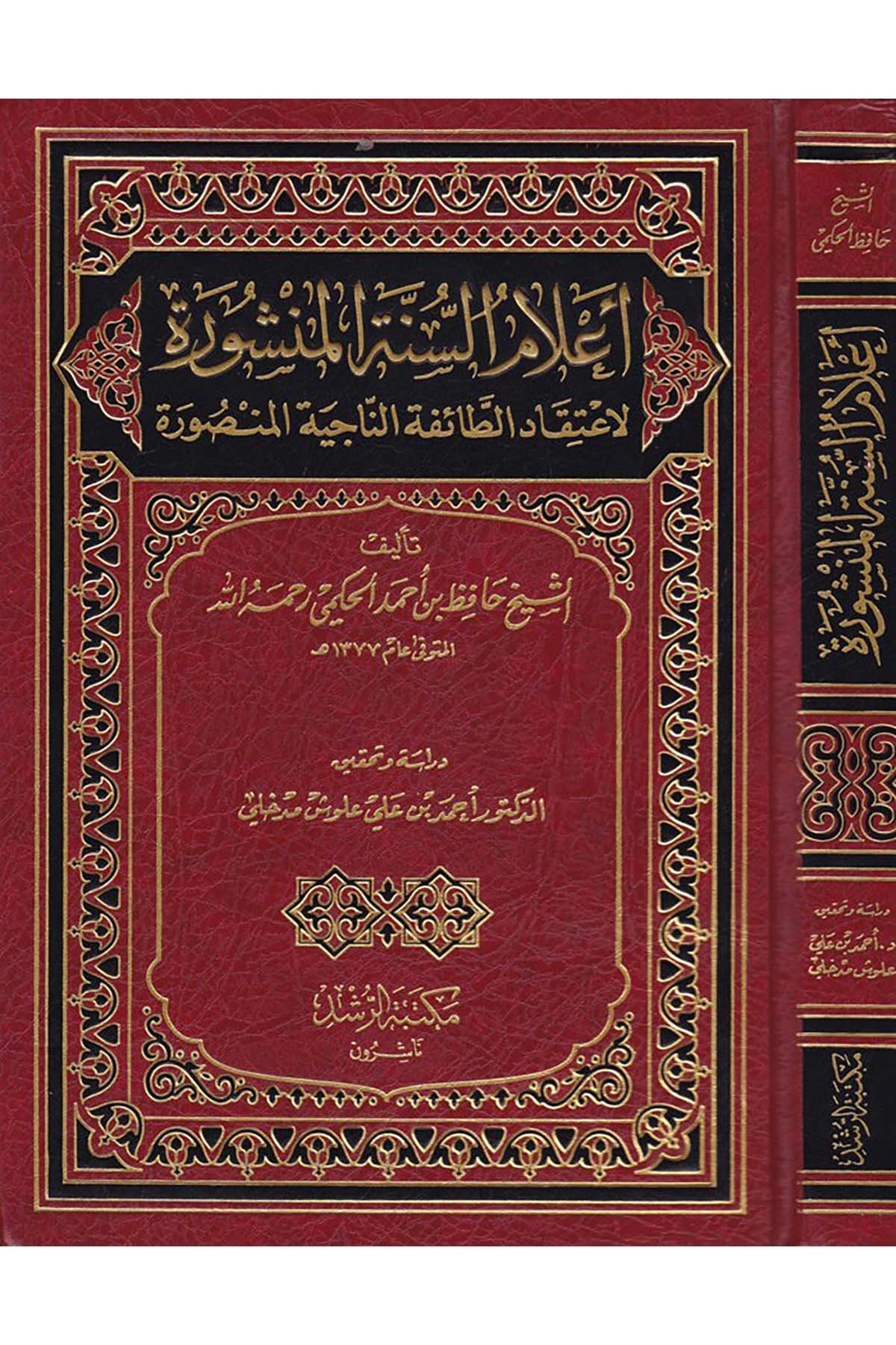 A'lamü's-Sünneti'l-Menşure - أعلام السنة المنشورة Mektebetü'r-Rüşd - مكتبة الرشدKelam ve Akaid