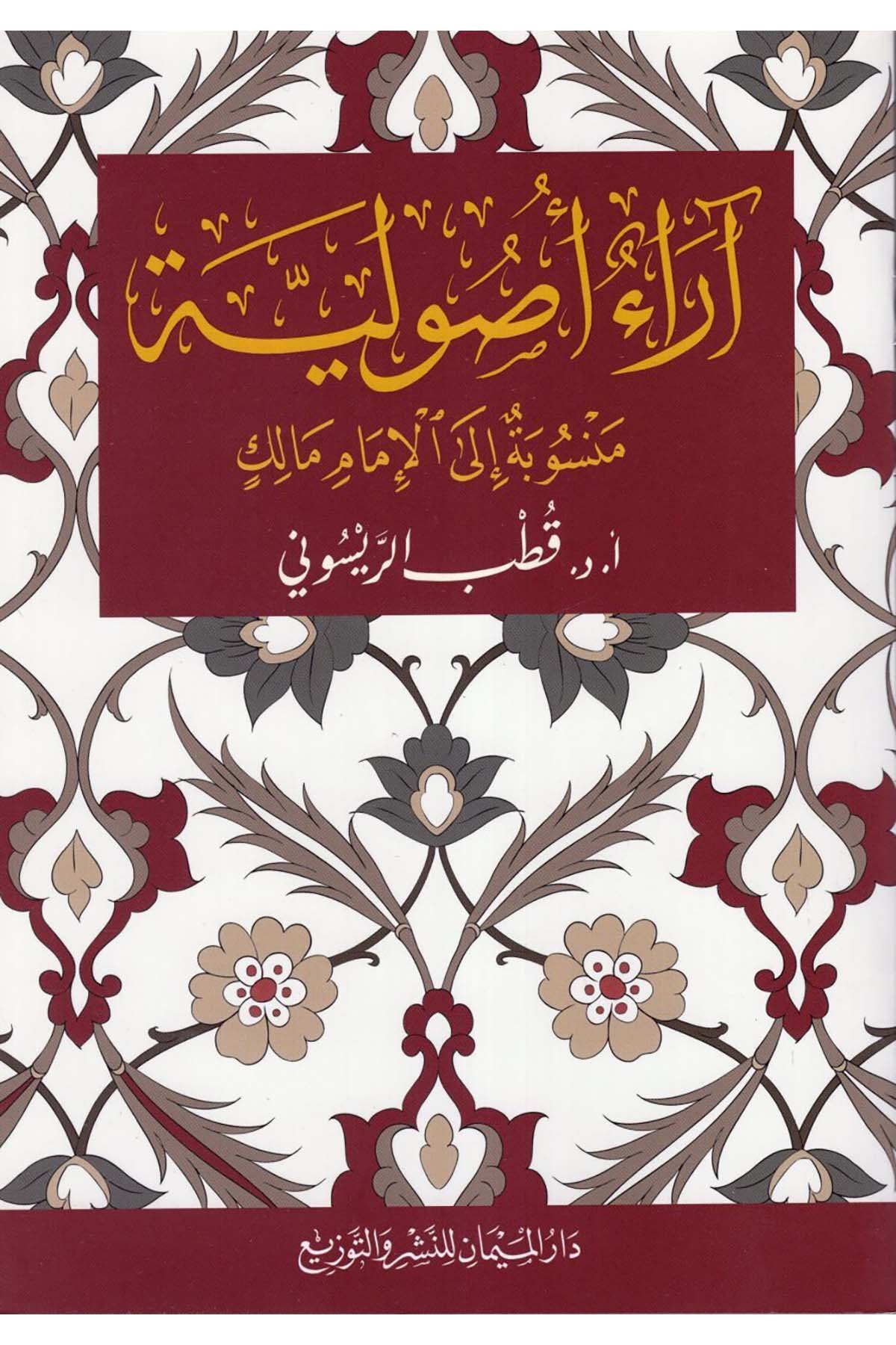 Arâun usuliyye - آراء أصولية Darü'l-Meyman - دار الميمانFıkıh Usulü
