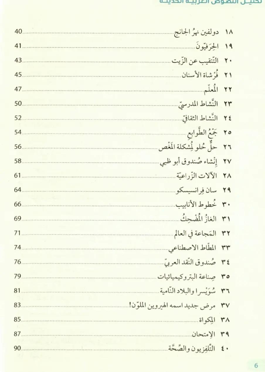 Arapça Modern Metinler Ve ÇözümlemeleriAkdem YayınlarıArapça Dil Öğretimi