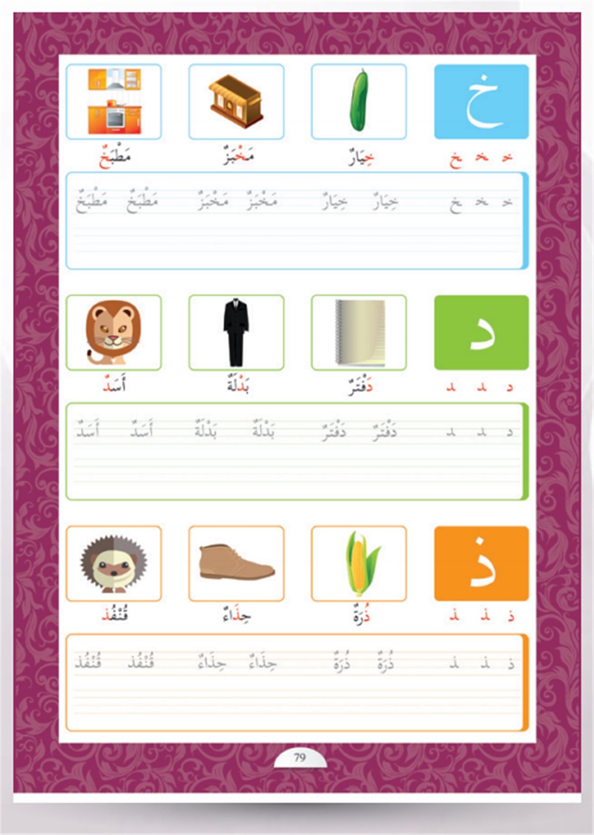 Arapça Yazı DefteriMektep YayınlarıArapça Dil Öğretimi