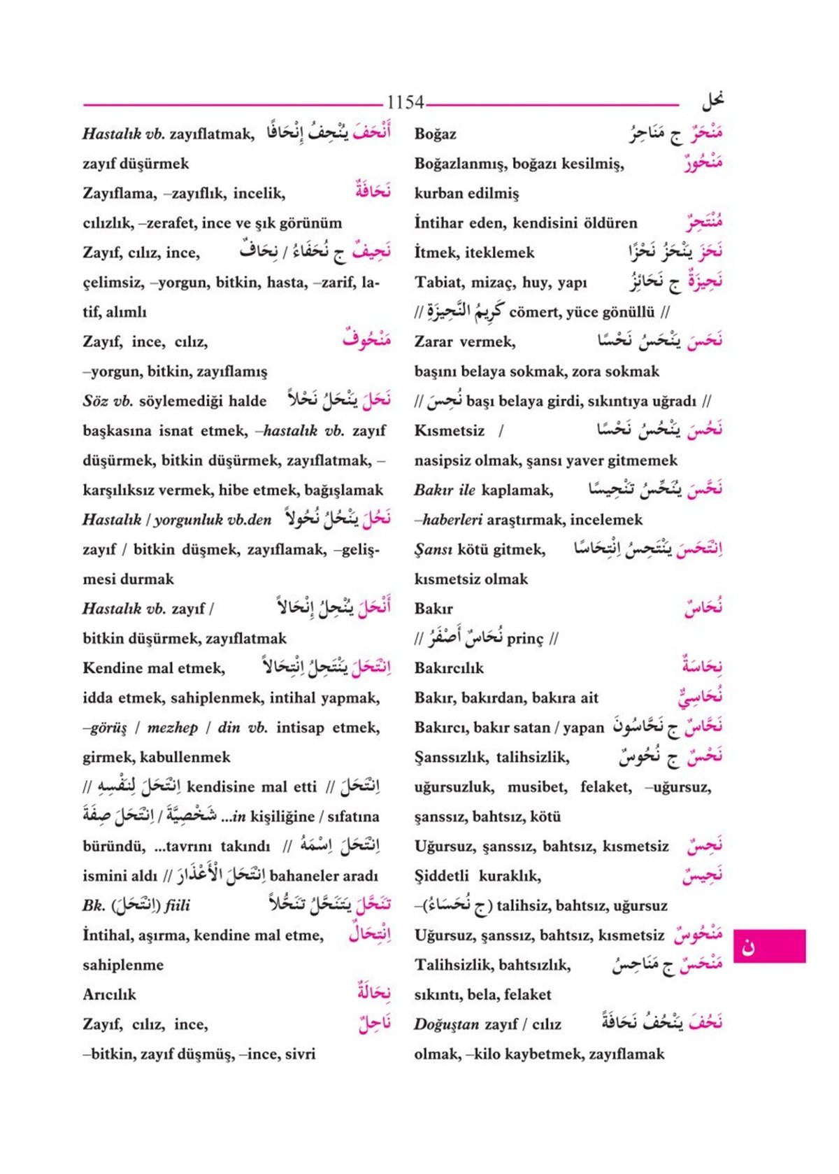 Arapça/Türkçe Büyük Kök SözlükMektep YayınlarıSözlükler