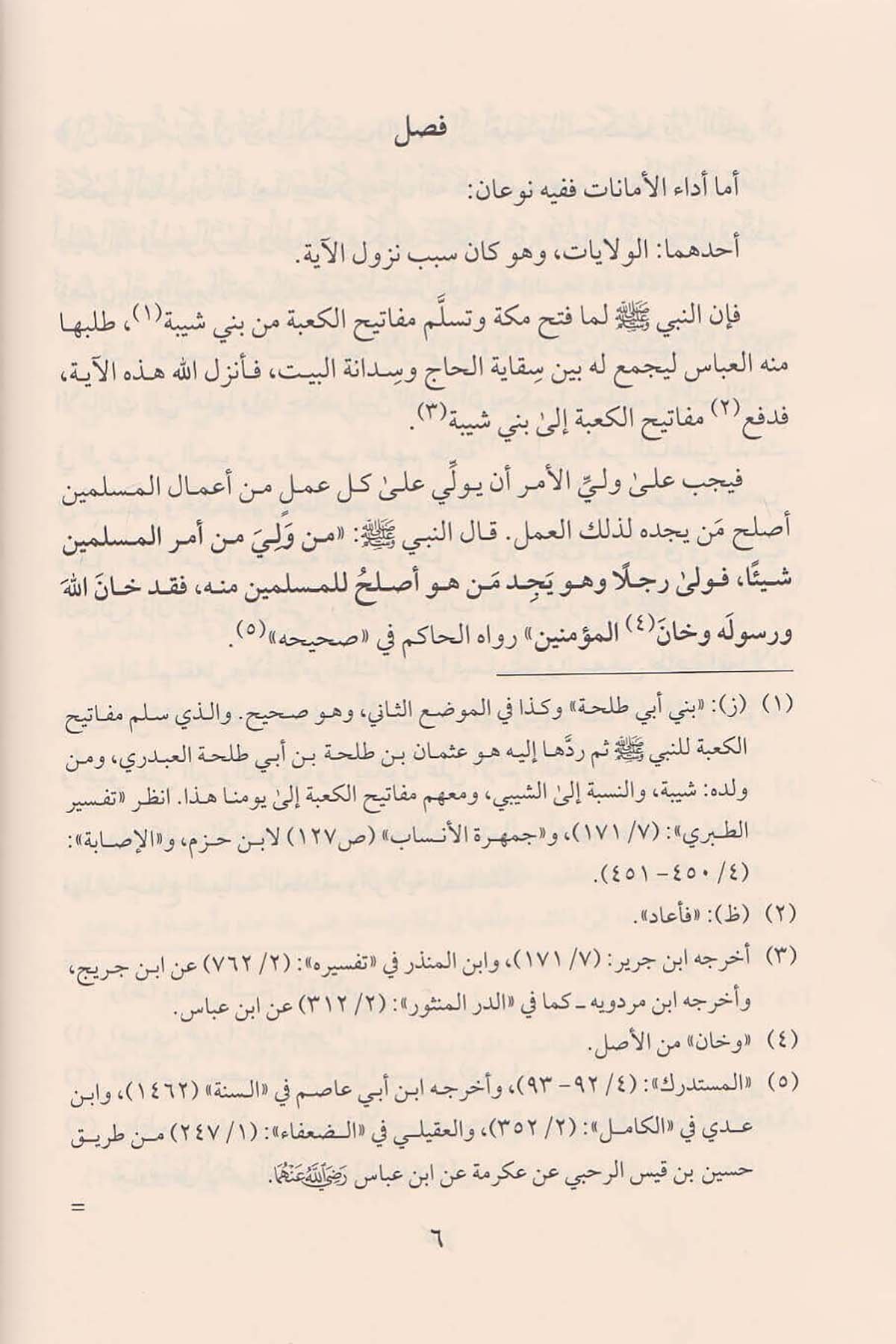 Asar İbni Teymiye Mecmuatu Salise 1 - 7 (Şerhül Ümde) | آثار شيخ الإسلام ابن تيمية ـ المجموعة الثالثةDar'ül İbn HazmKelam ve Akaid