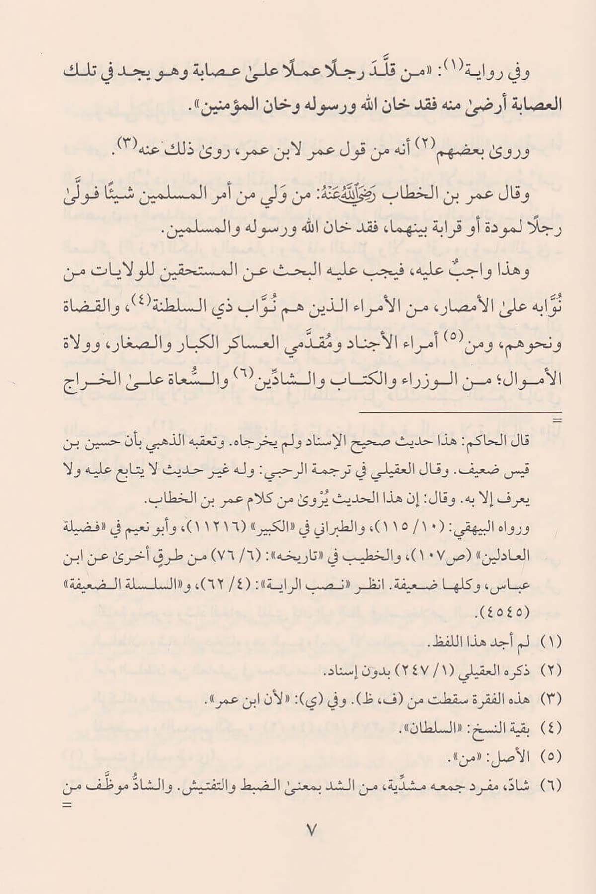 Asar İbni Teymiye Mecmuatu Salise 1 - 7 (Şerhül Ümde) | آثار شيخ الإسلام ابن تيمية ـ المجموعة الثالثةDar'ül İbn HazmKelam ve Akaid