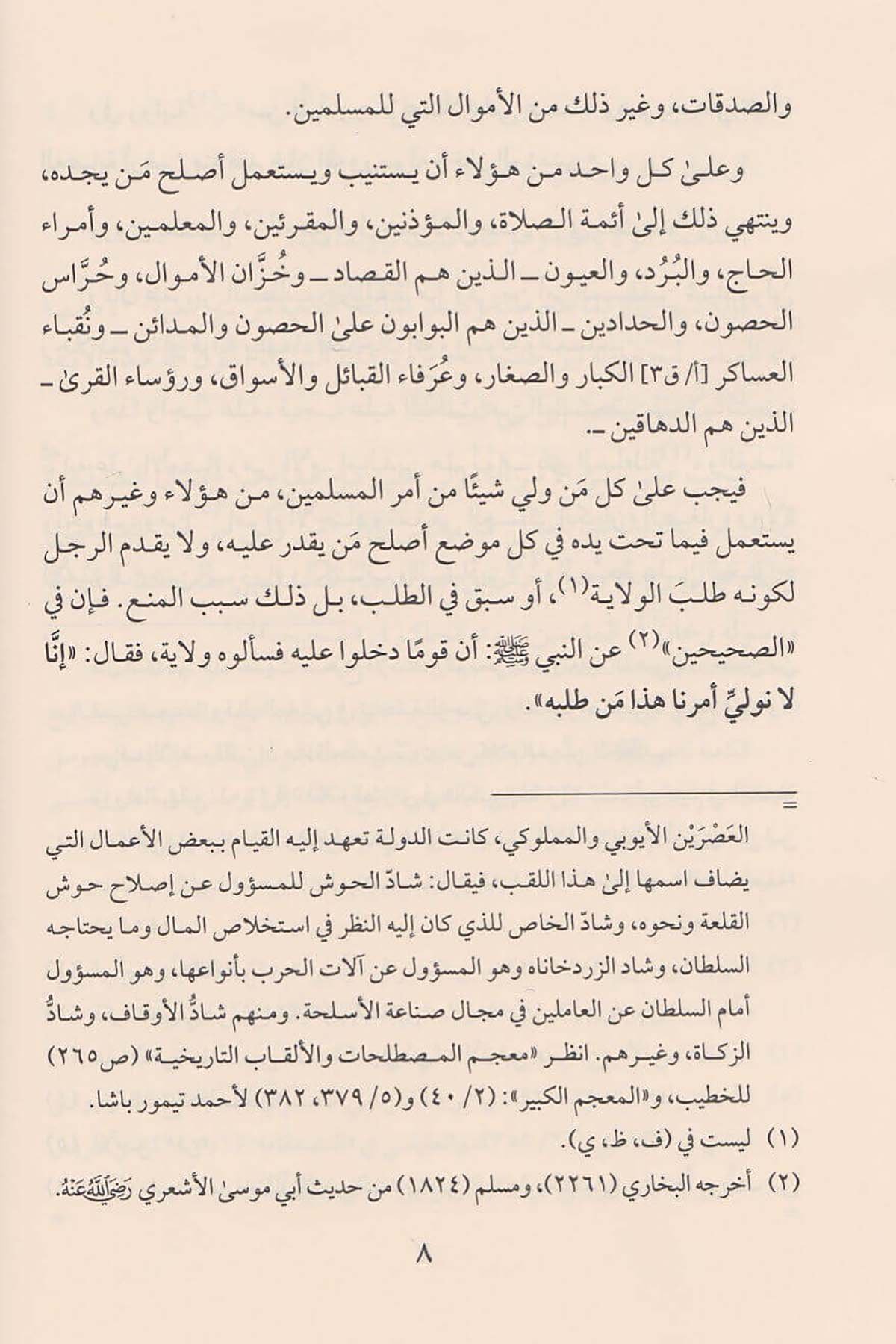 Asar İbni Teymiye Mecmuatu Salise 1 - 7 (Şerhül Ümde) | آثار شيخ الإسلام ابن تيمية ـ المجموعة الثالثةDar'ül İbn HazmKelam ve Akaid