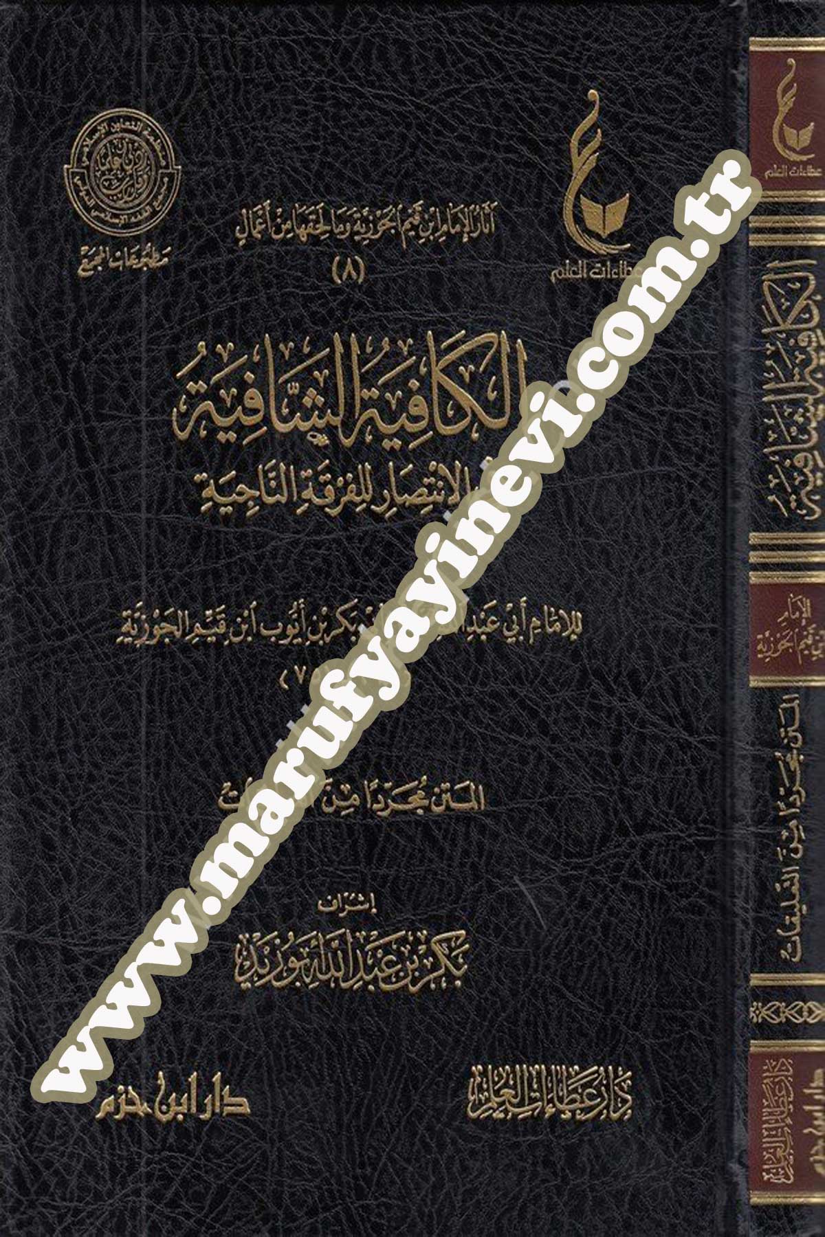 Asârül İmam İbn Kayyim El Cevziyye Ve Mâ Li Hakkihâ Min Amâl