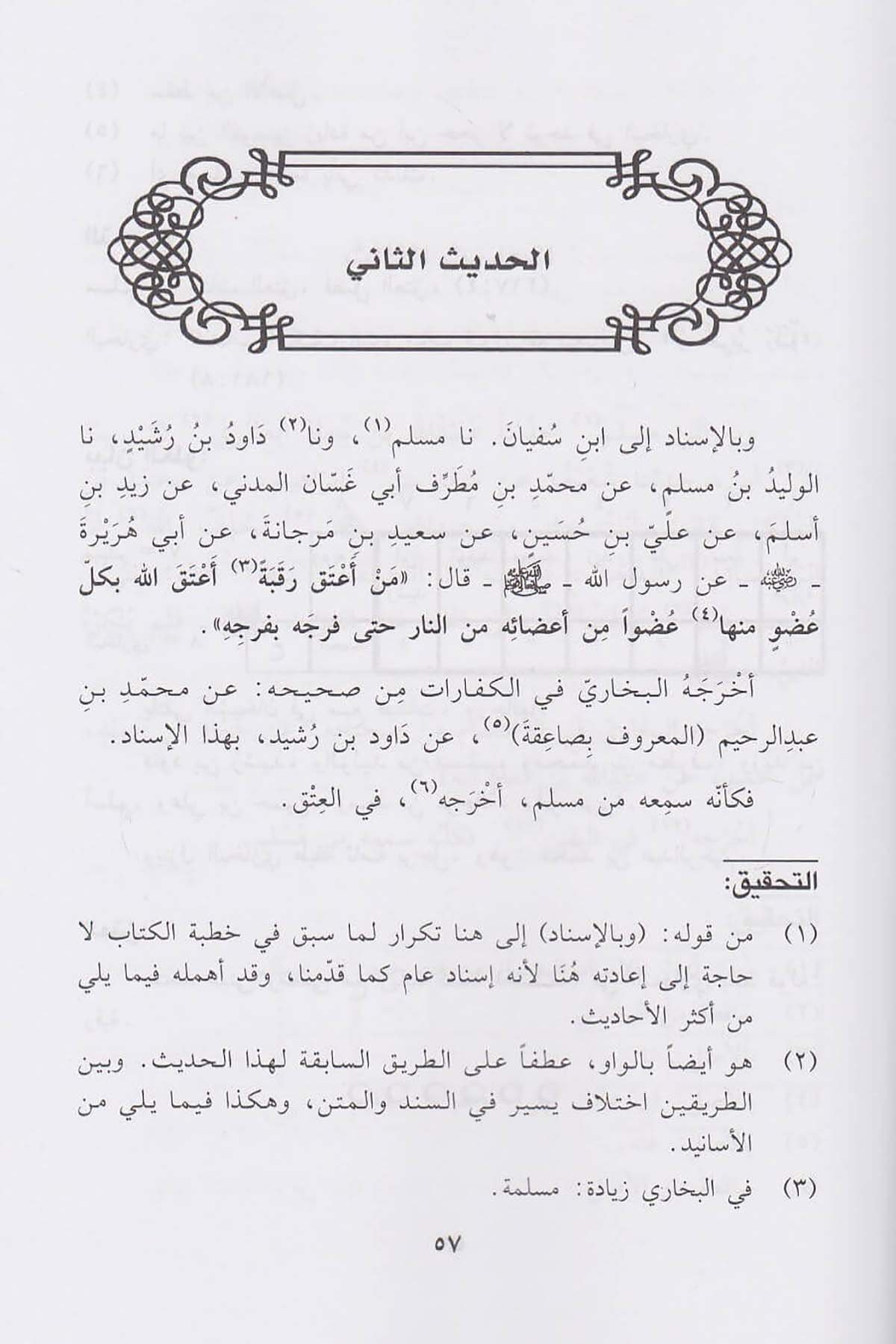 عوالي الإمام مسلمDar'ül İbn HazmHadis