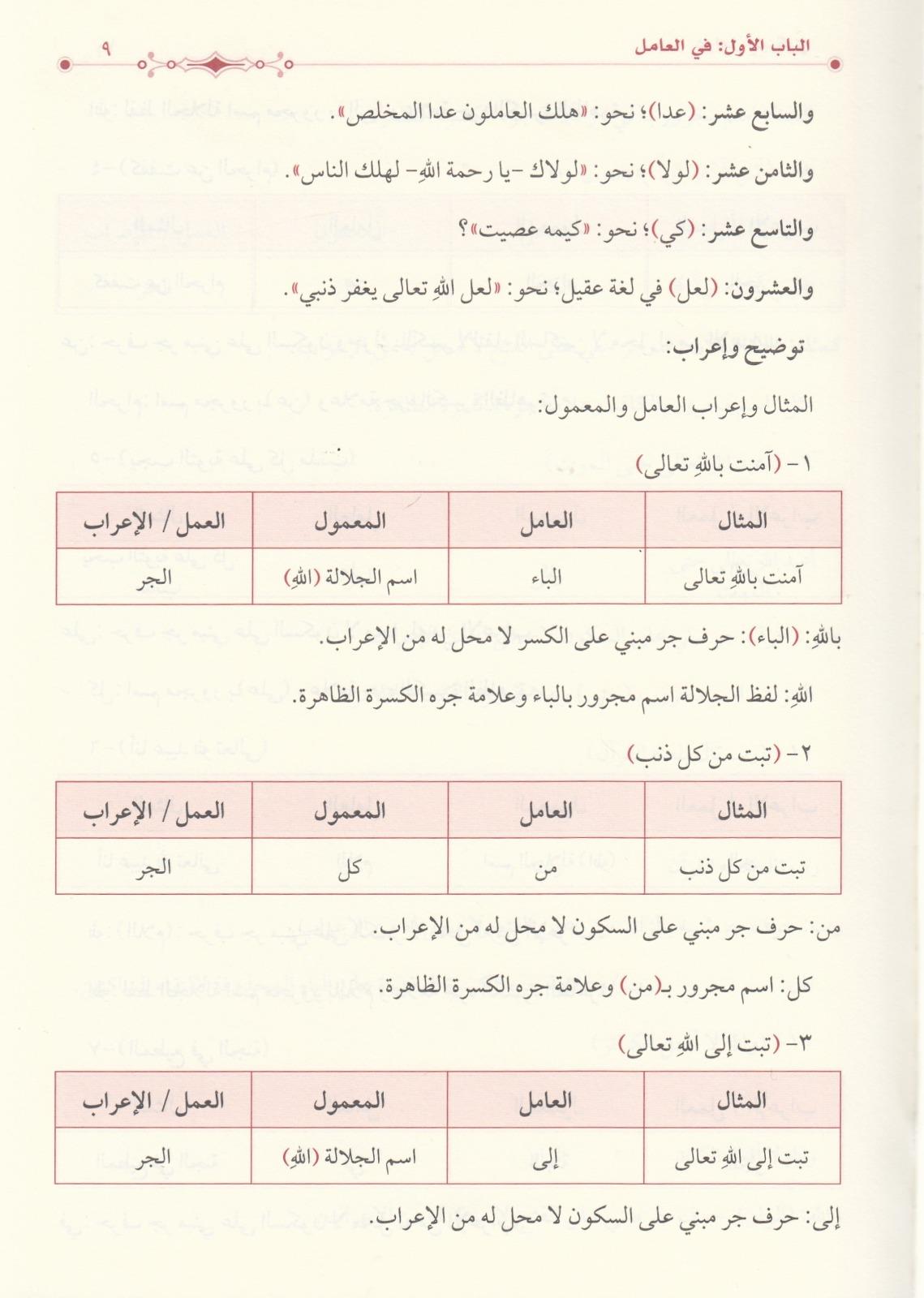 Avamilan Birgivi Cürcani Zuruf İrabMaruf YayıneviArapça Dil Öğretimi
