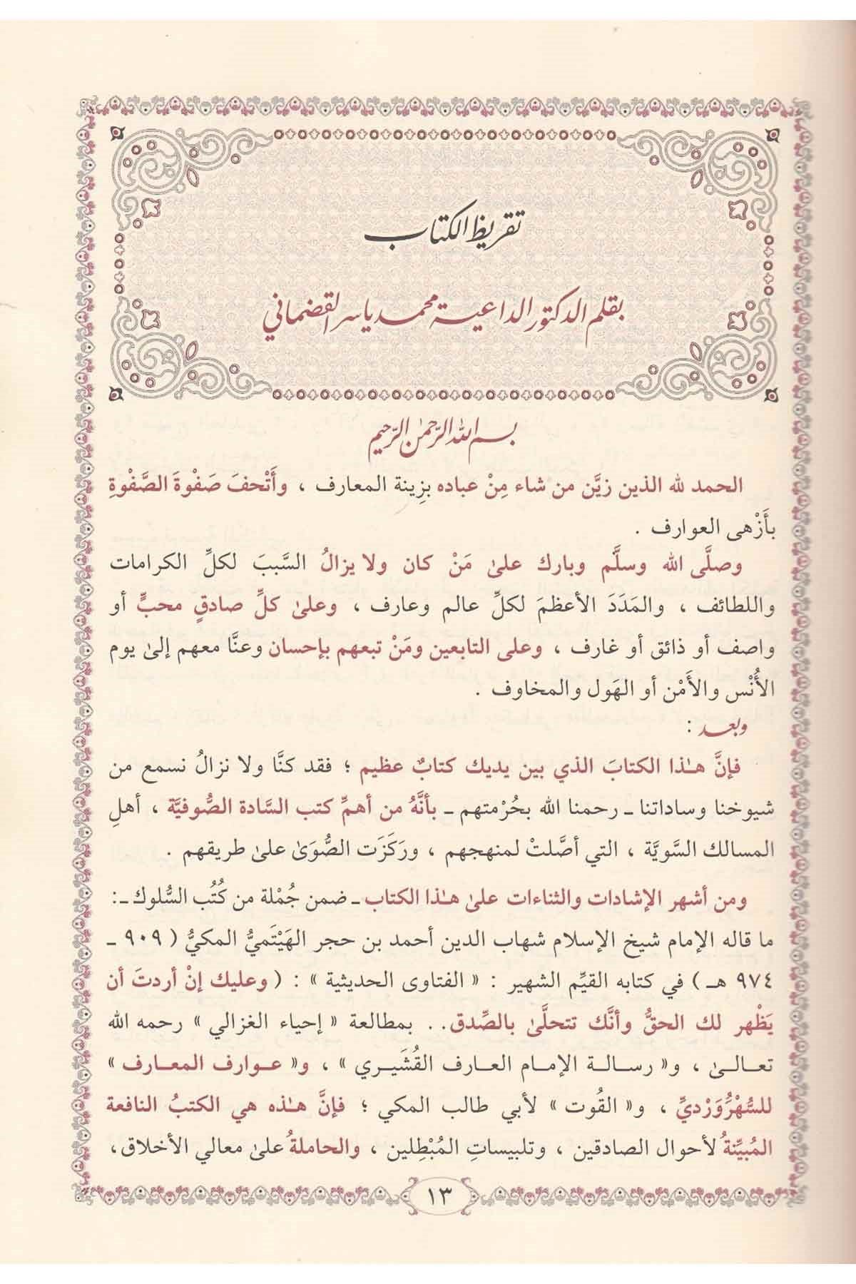 Avarifü'l-Maarif - عوارف المعارفDarüt TakvaTasavvuf