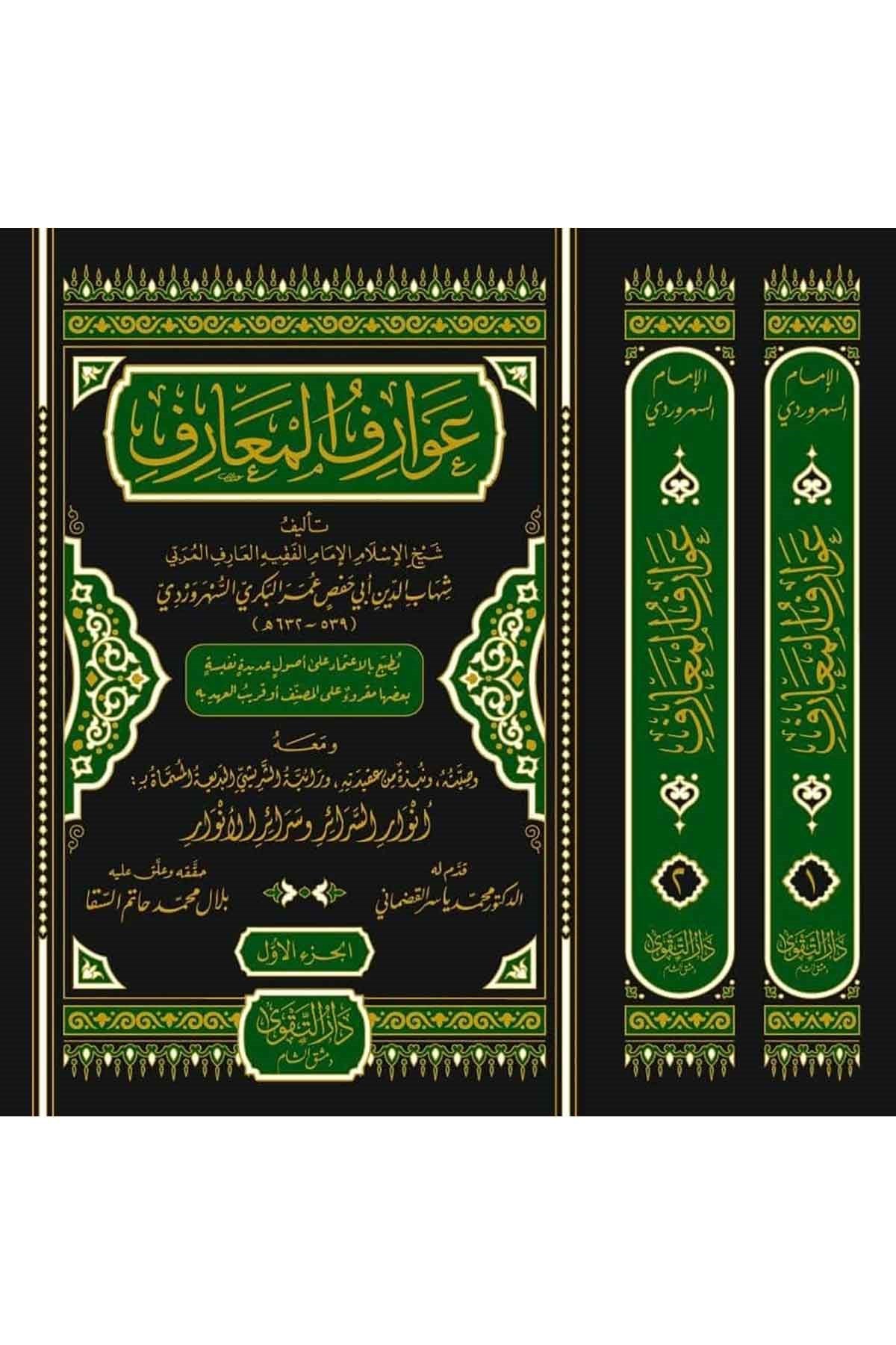 Avarifü'l-Maarif - عوارف المعارفDarüt TakvaTasavvuf