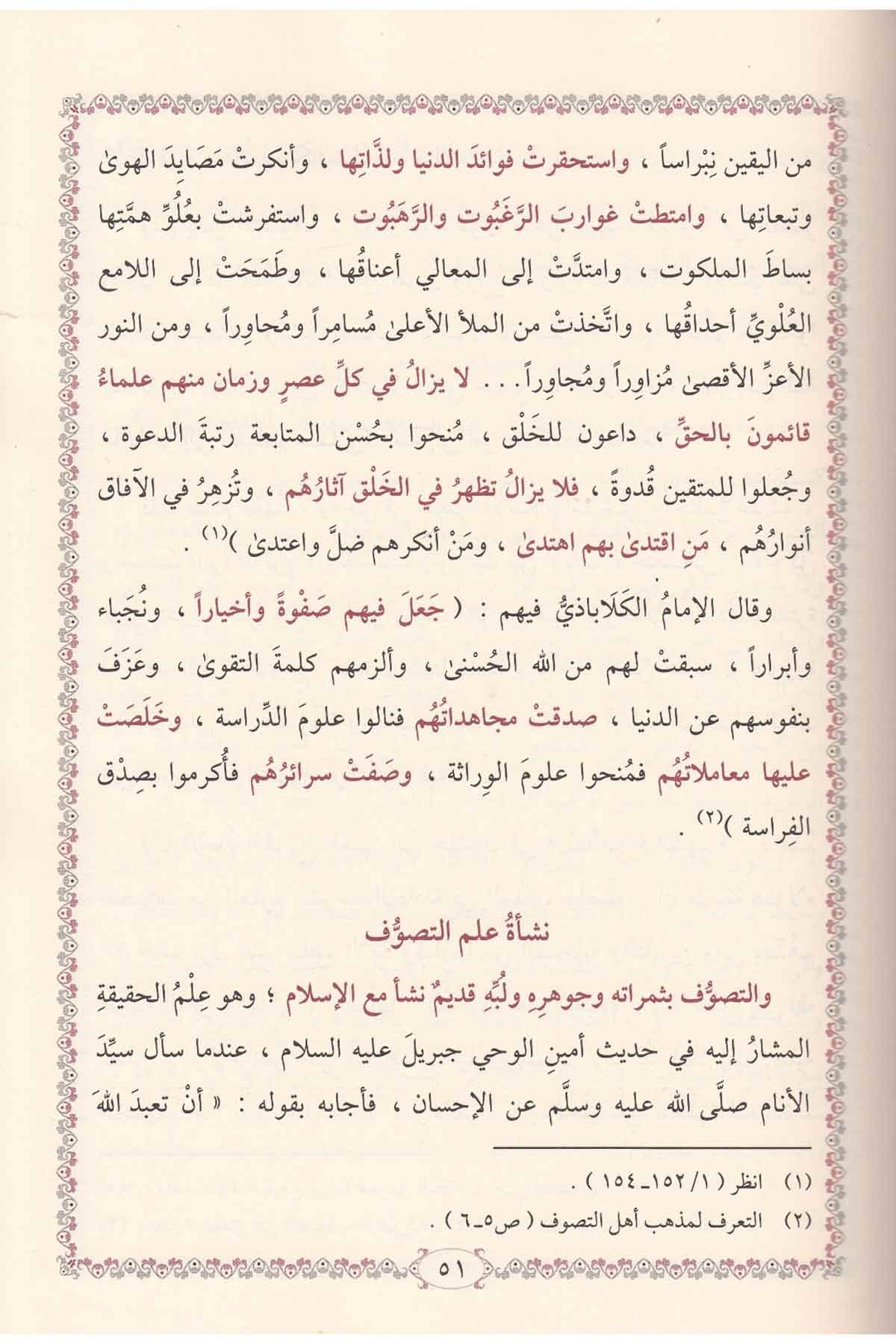 Avarifü'l-Maarif - عوارف المعارفDarüt TakvaTasavvuf