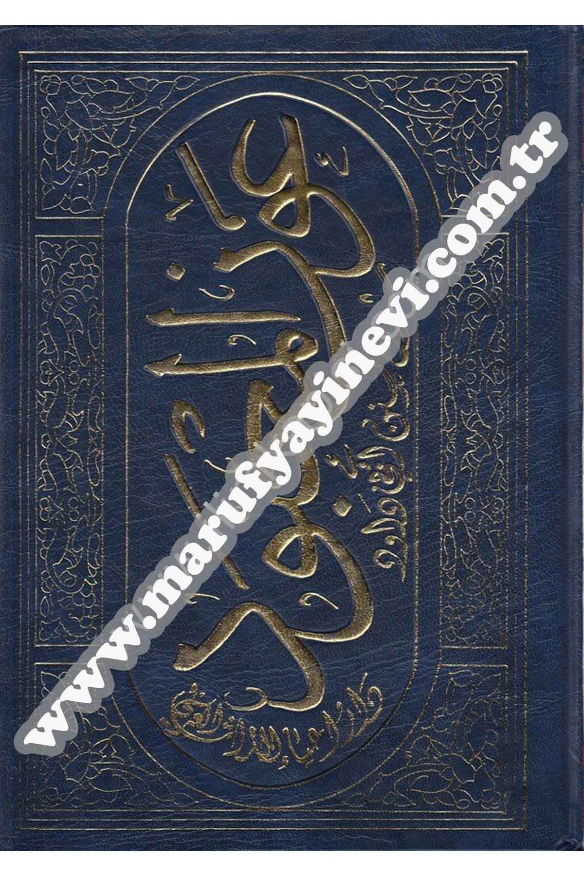 Avnül Mabûd Şerhu Süneni Ebi Davud 7Cilt | عون المعبودDar'ül İhya TurasHadis